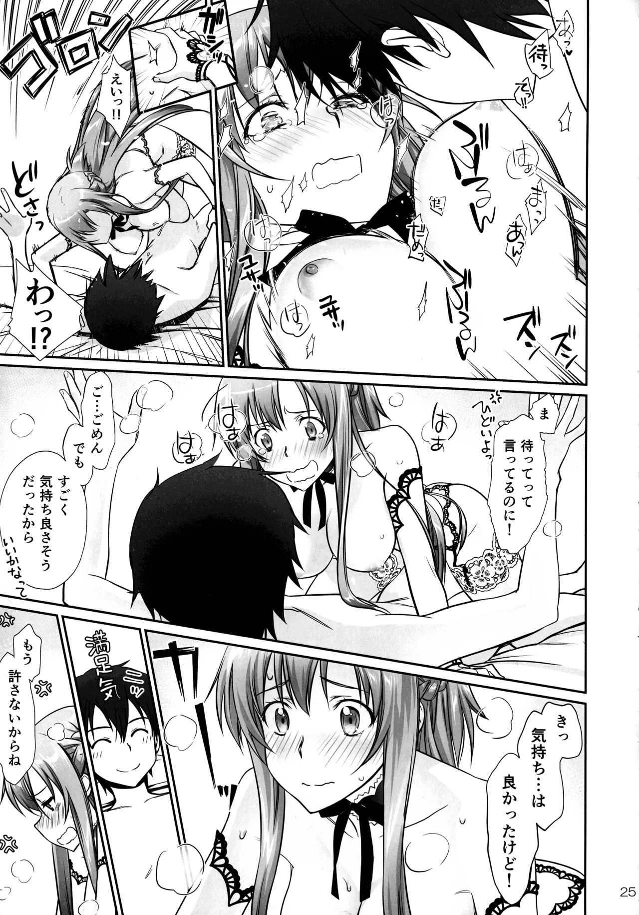 [Bloody Okojo (Mojyako, Caviar)]over tone(Sword Art Online) Page 25