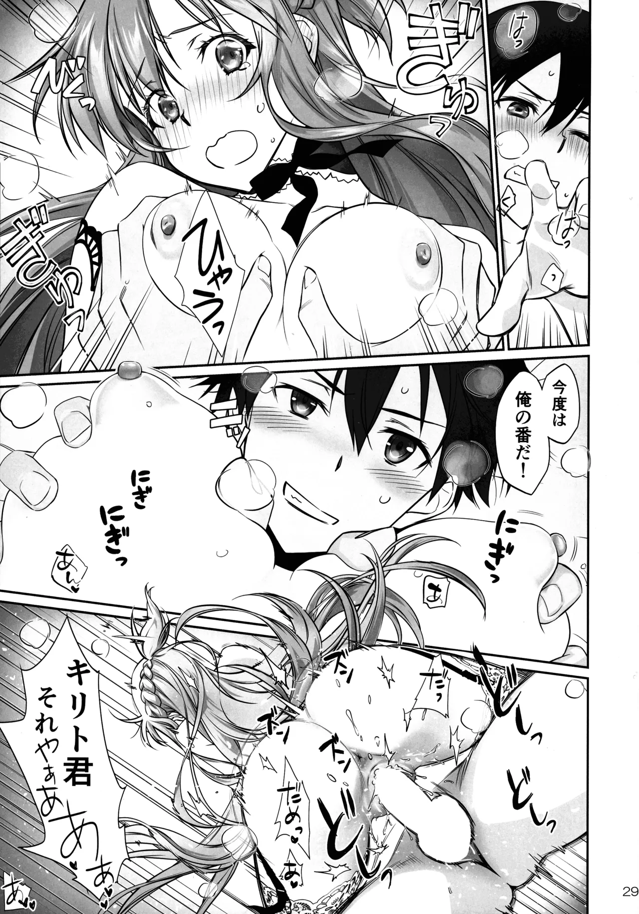 [Bloody Okojo (Mojyako, Caviar)]over tone(Sword Art Online) Page 29
