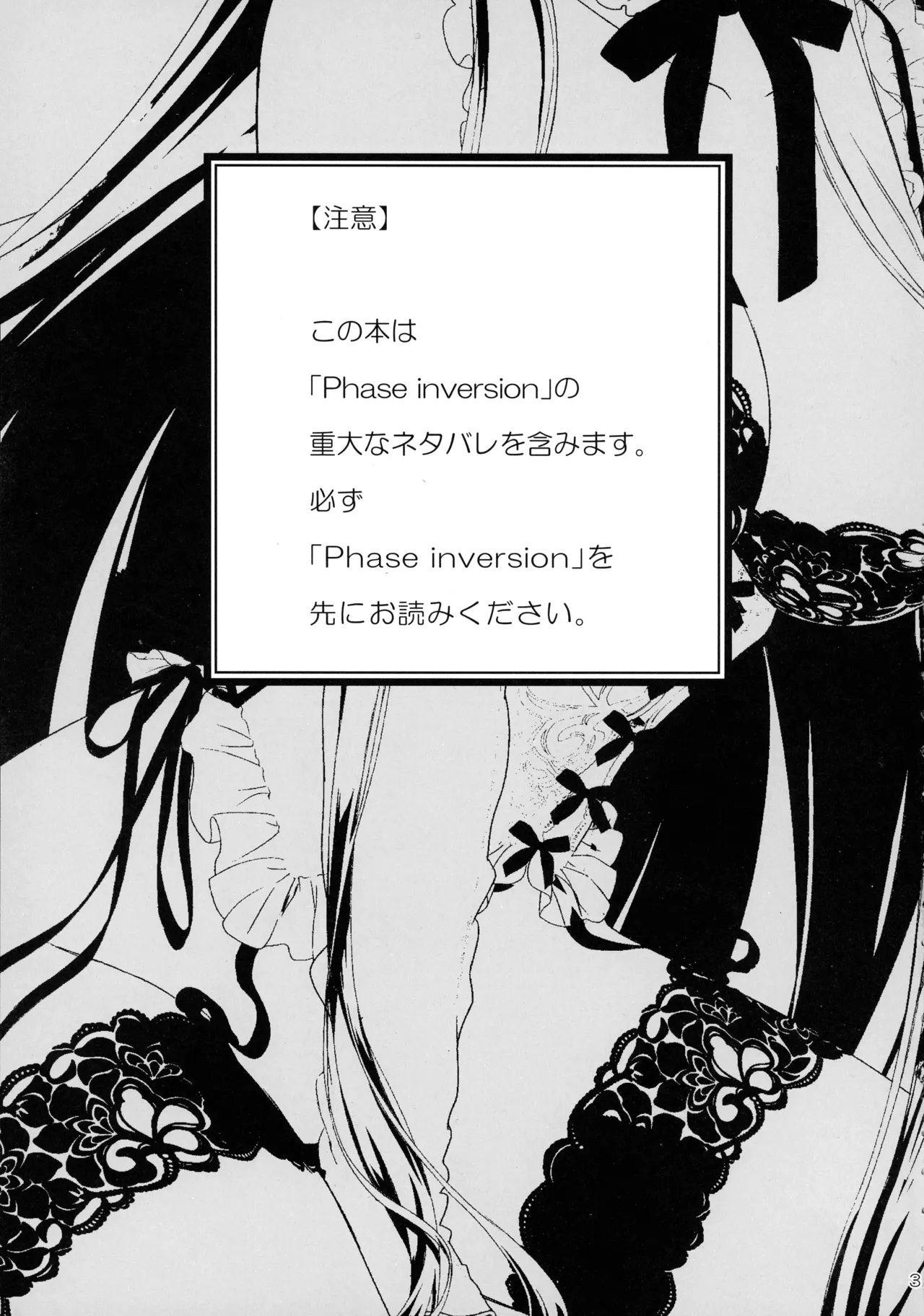 [Bloody Okojo (Mojyako, Caviar)]over tone(Sword Art Online) Page 3