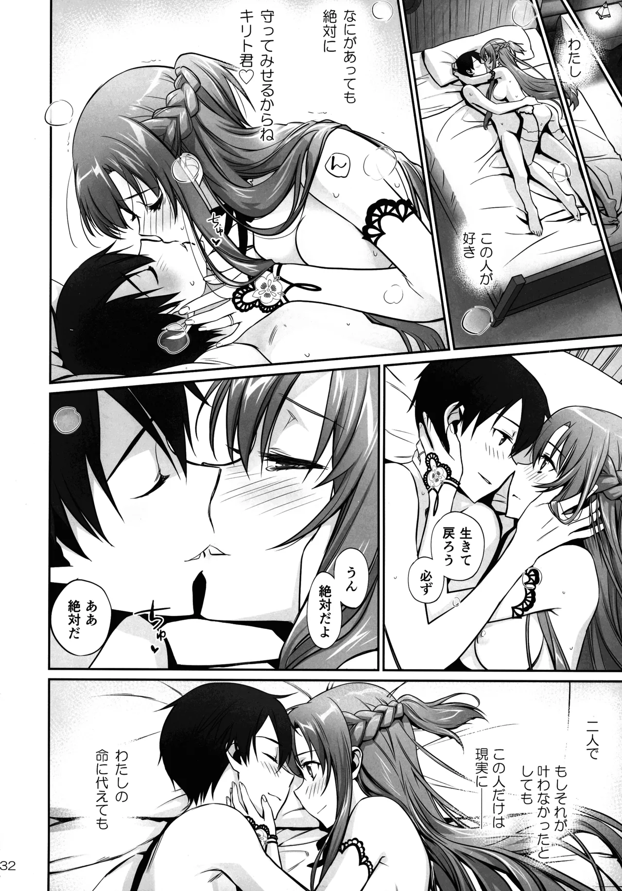 [Bloody Okojo (Mojyako, Caviar)]over tone(Sword Art Online) Page 32