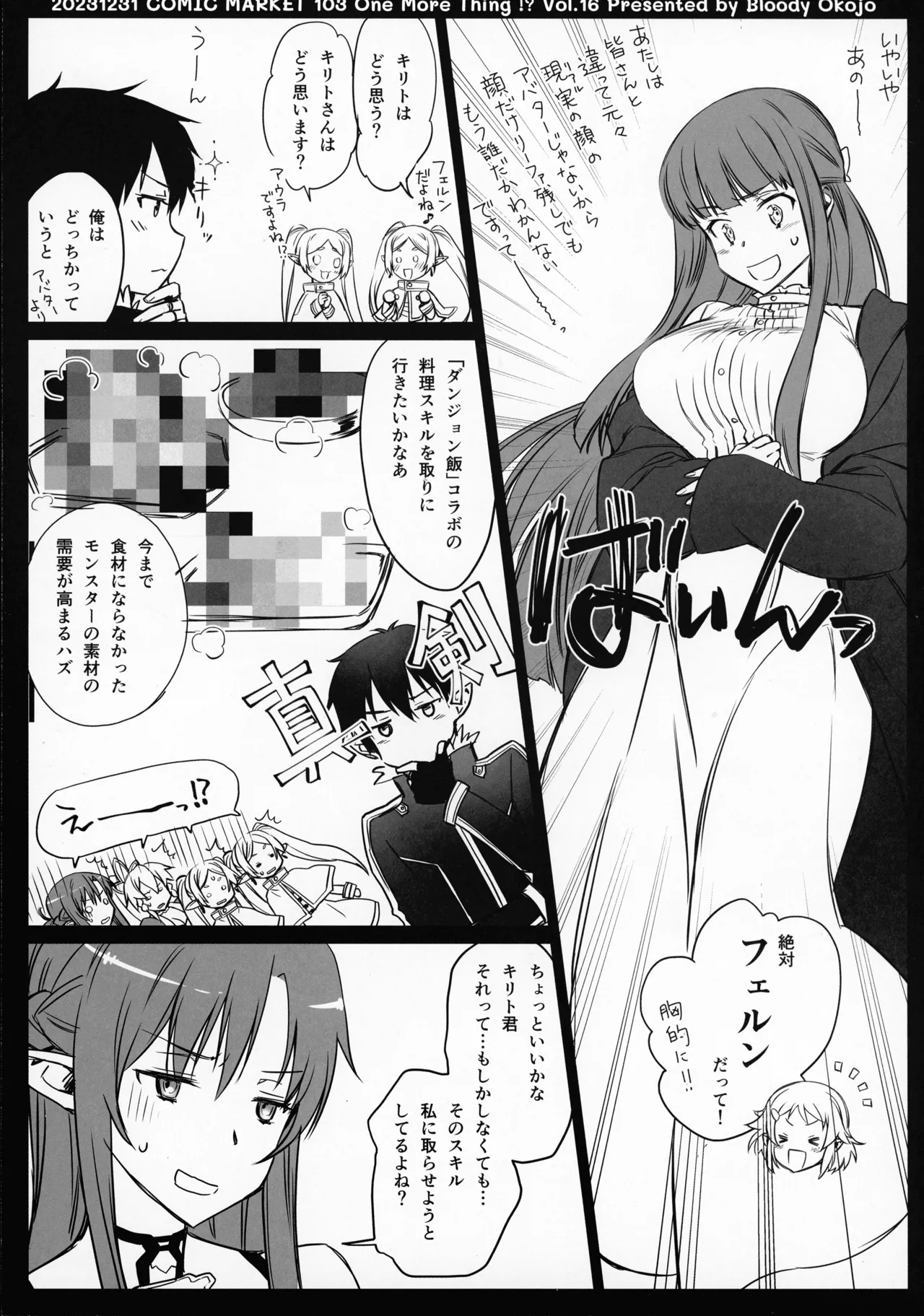 [Bloody Okojo (Mojyako, Caviar)]over tone(Sword Art Online) Page 37