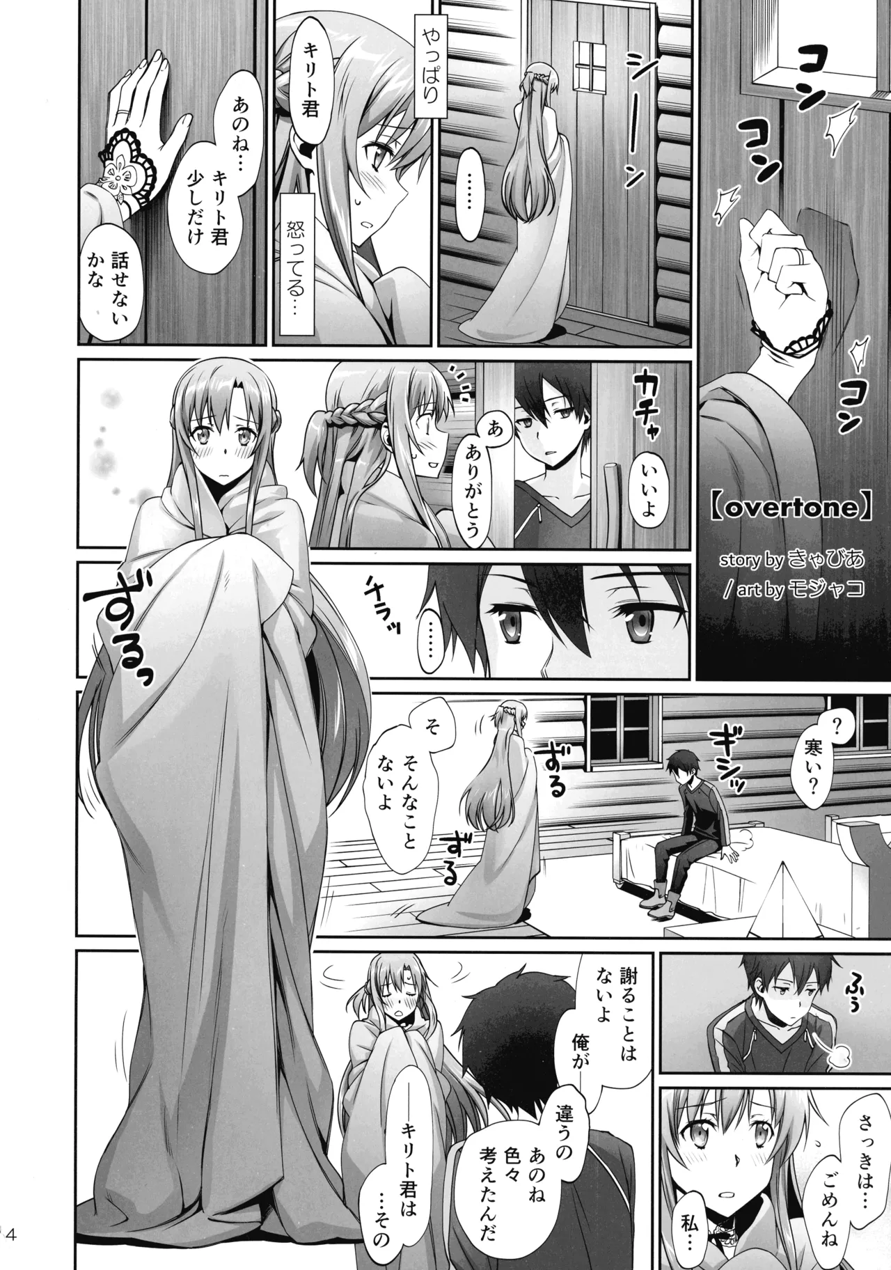 [Bloody Okojo (Mojyako, Caviar)]over tone(Sword Art Online) Page 4