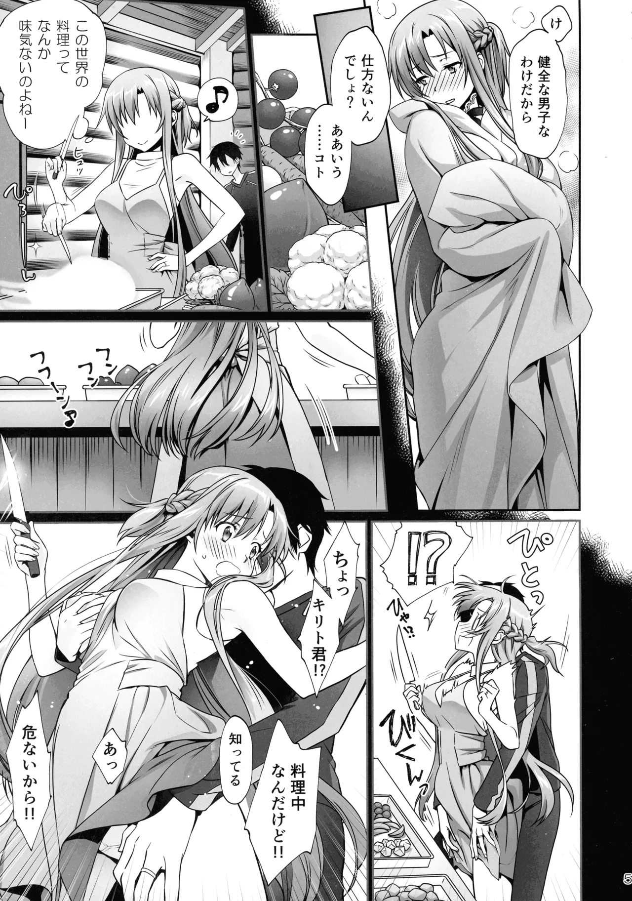 [Bloody Okojo (Mojyako, Caviar)]over tone(Sword Art Online) Page 5