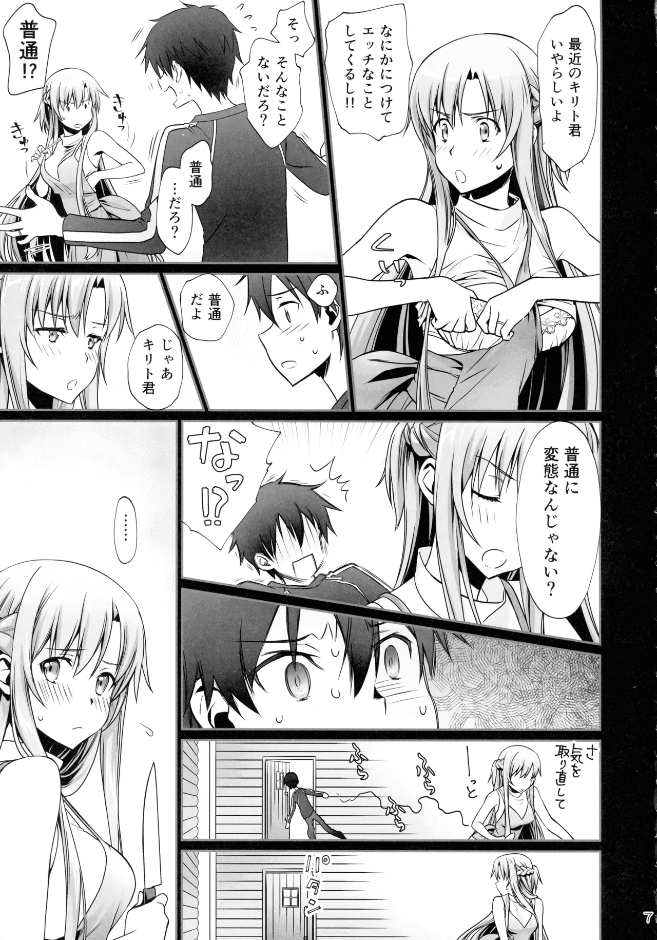 [Bloody Okojo (Mojyako, Caviar)]over tone(Sword Art Online) Page 7