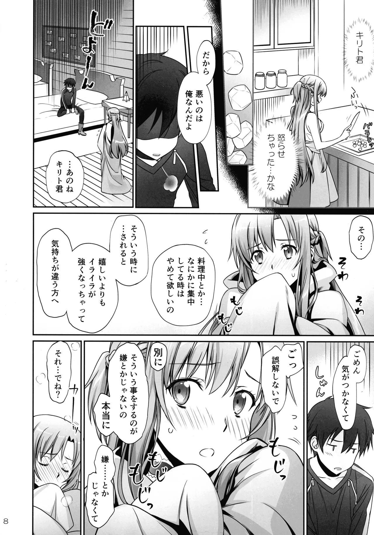 [Bloody Okojo (Mojyako, Caviar)]over tone(Sword Art Online) Page 8
