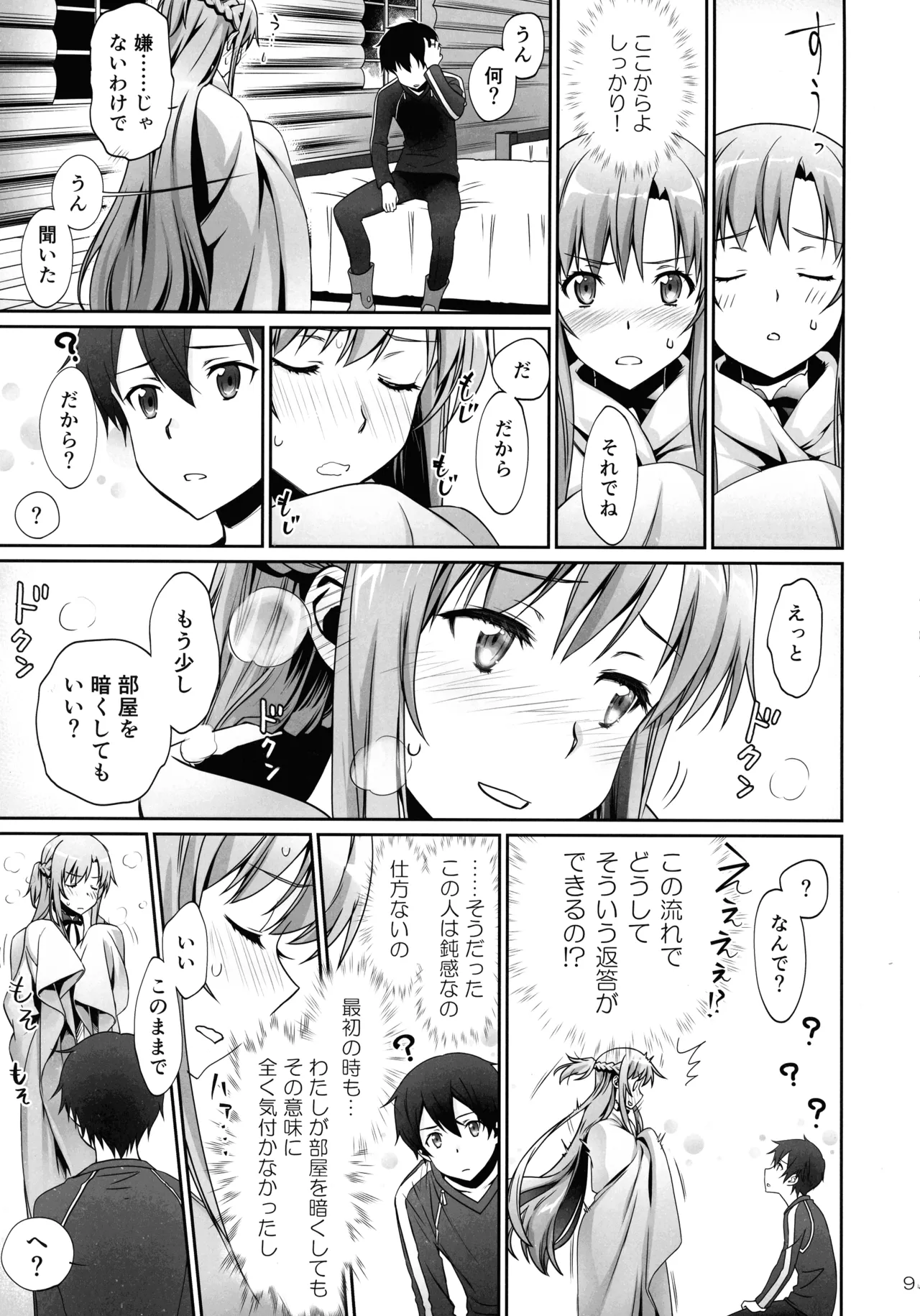 [Bloody Okojo (Mojyako, Caviar)]over tone(Sword Art Online) Page 9