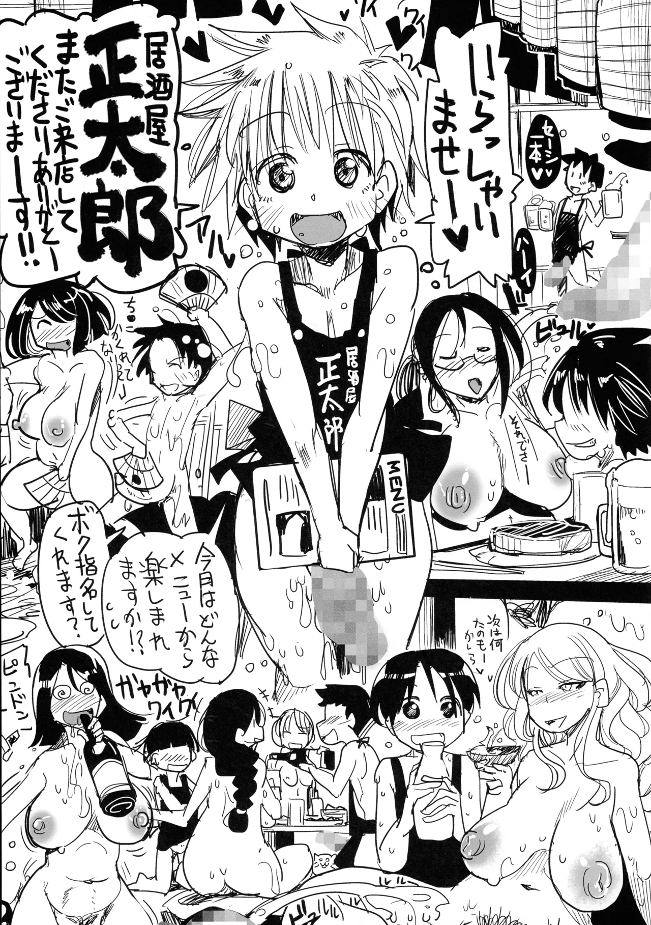 [Sakazaki Freddie]Izakaya Shoutarou Page 2
