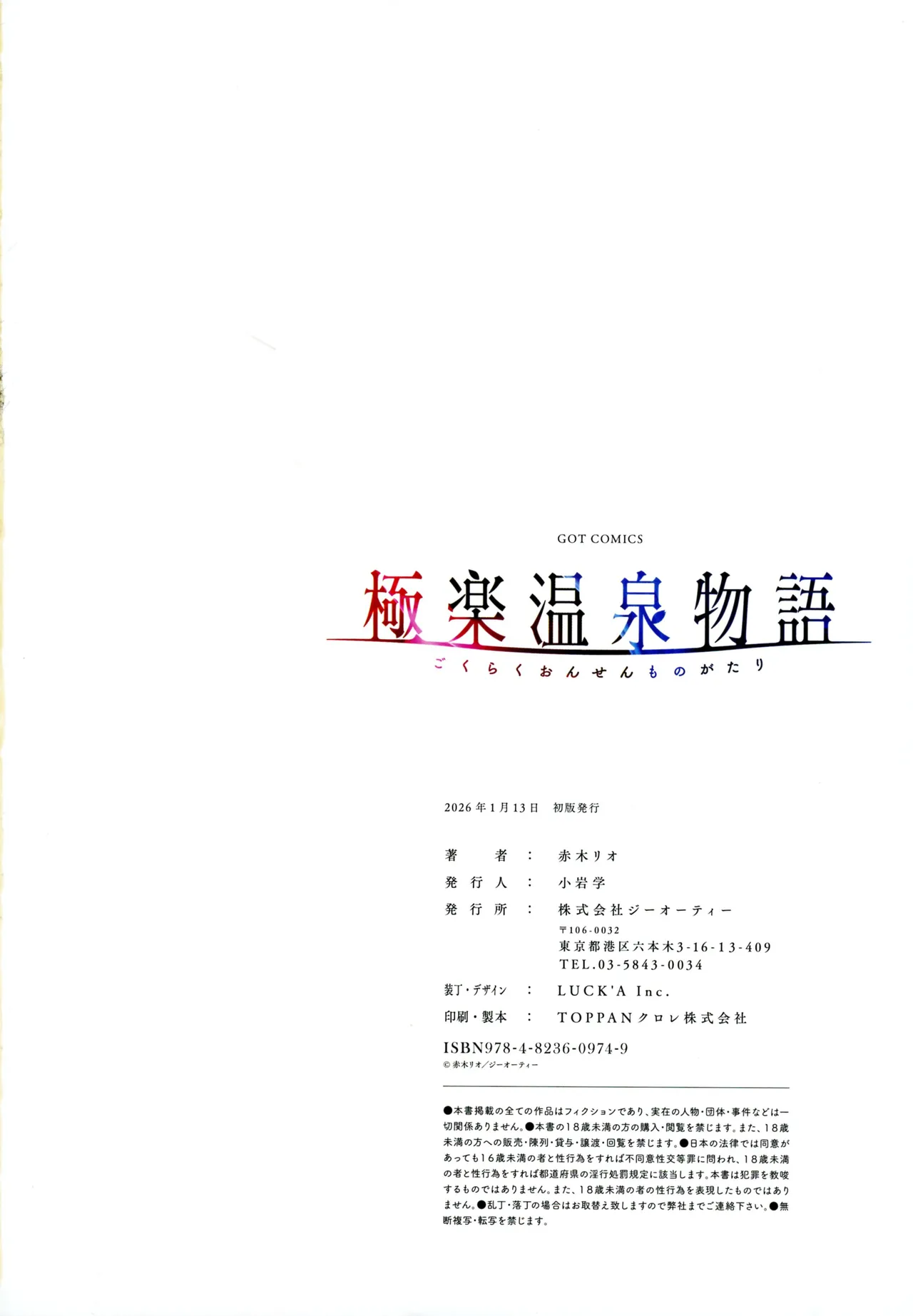 [Akagi Rio]Gokuraku Onsen Monogatari Page 152
