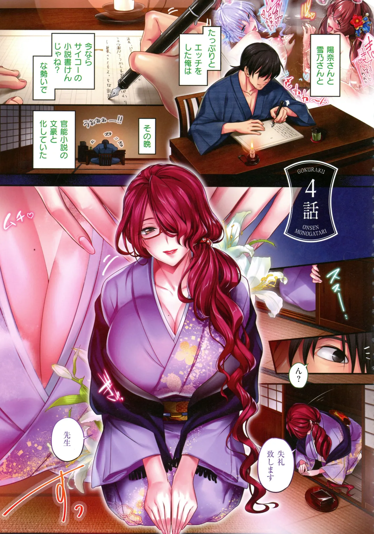 [Akagi Rio]Gokuraku Onsen Monogatari Page 42