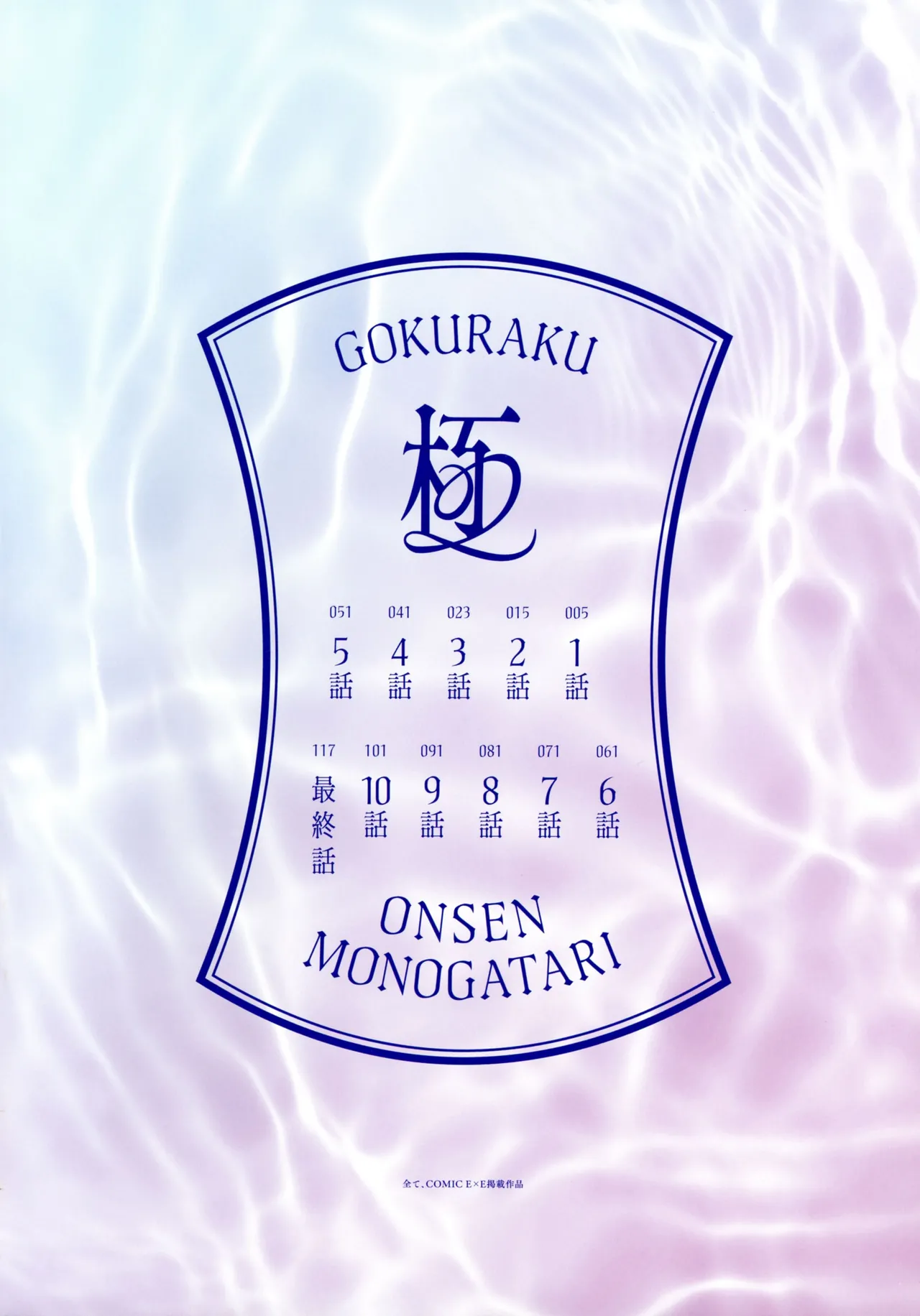 [Akagi Rio]Gokuraku Onsen Monogatari Page 6