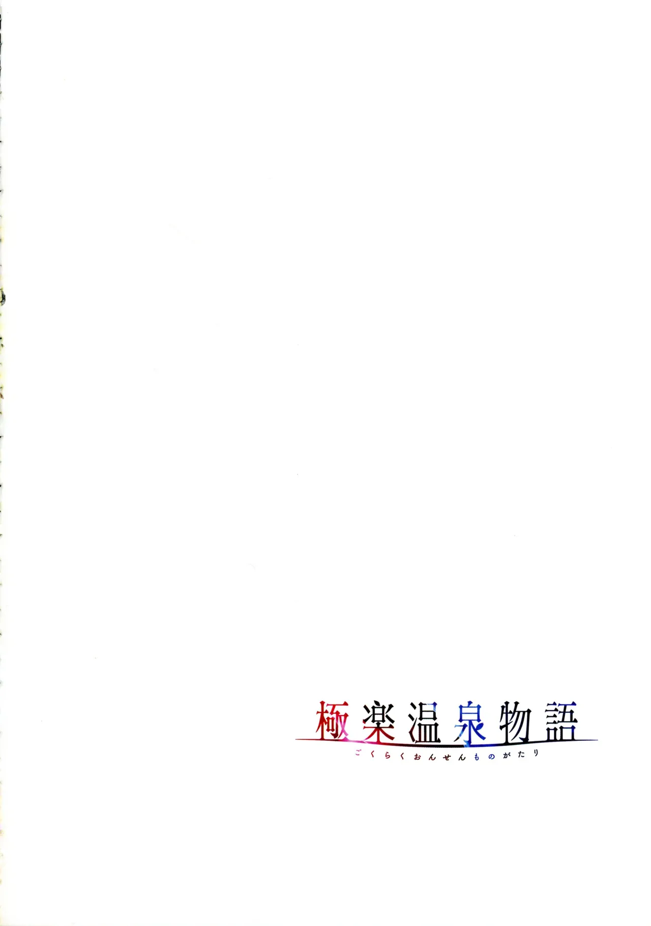 [Akagi Rio]Gokuraku Onsen Monogatari Page 91