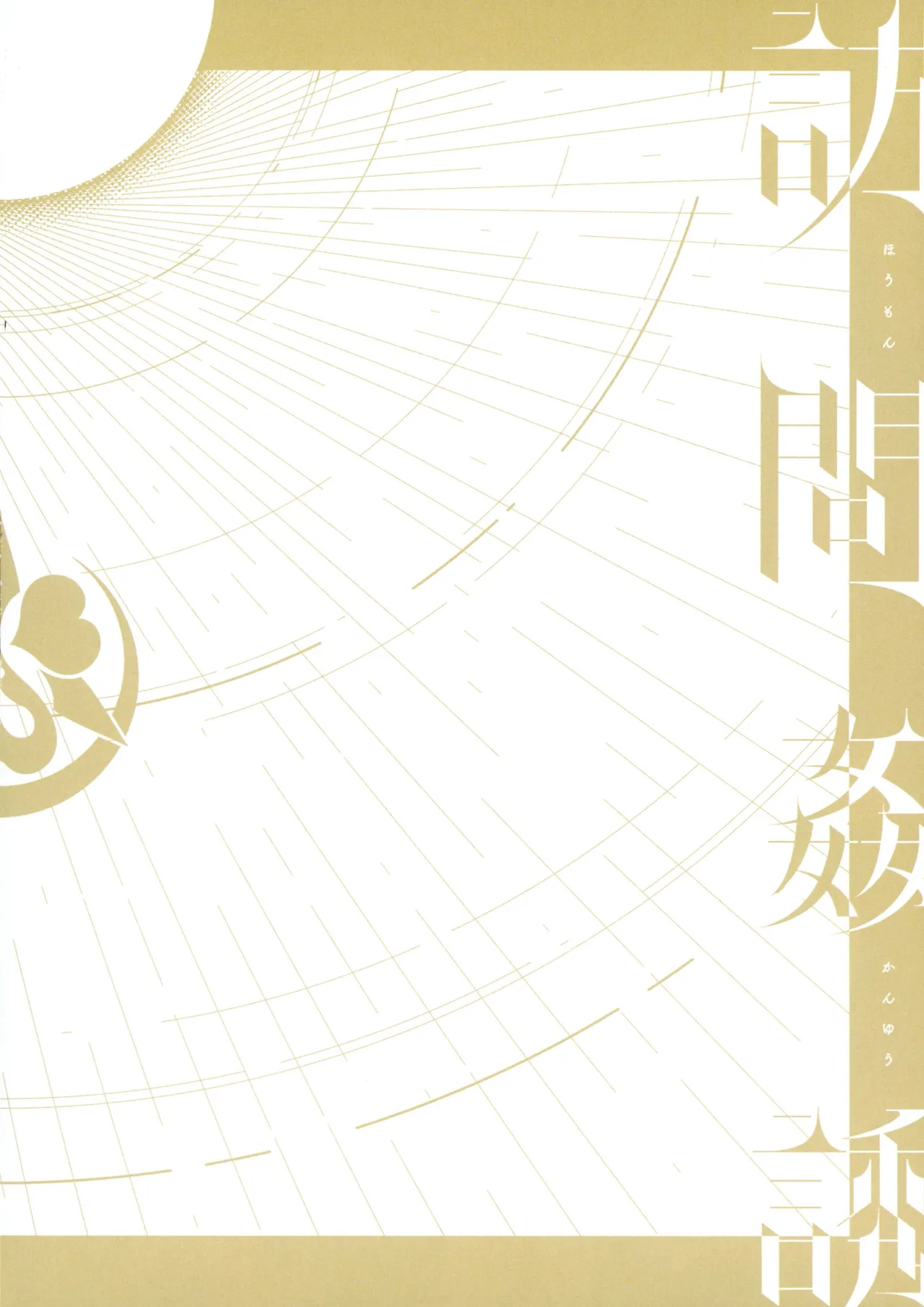 [Minamoto]Houmon Kanyuu Page 100