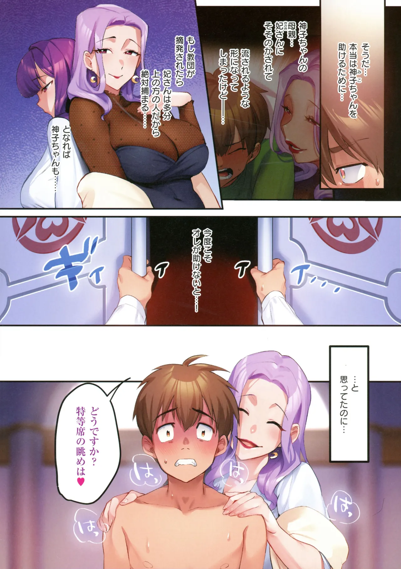 [Minamoto]Houmon Kanyuu Page 121
