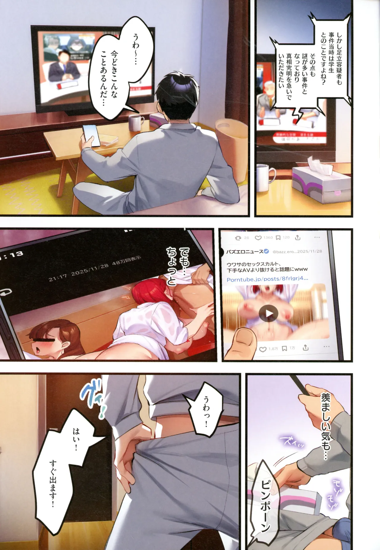 [Minamoto]Houmon Kanyuu Page 164