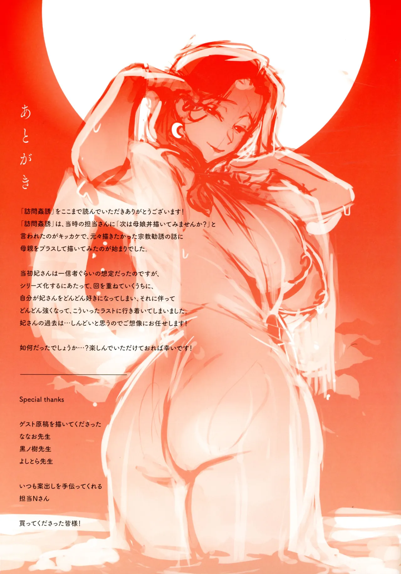 [Minamoto]Houmon Kanyuu Page 197