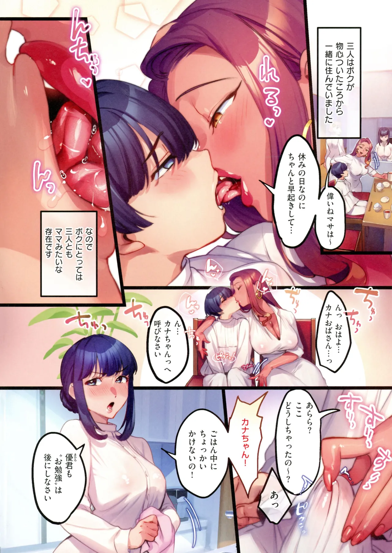 [Minamoto]Houmon Kanyuu Page 64