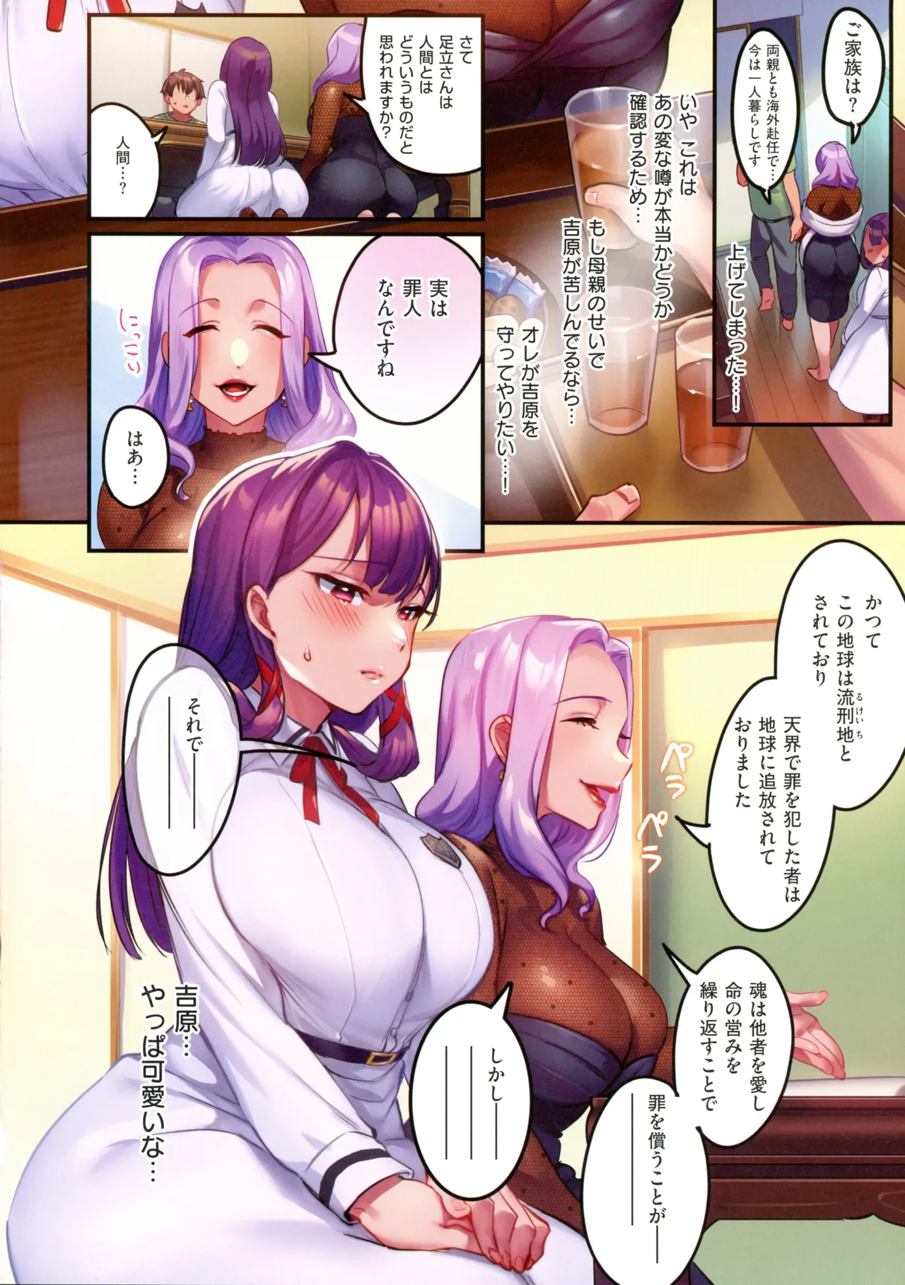 [Minamoto]Houmon Kanyuu Page 8