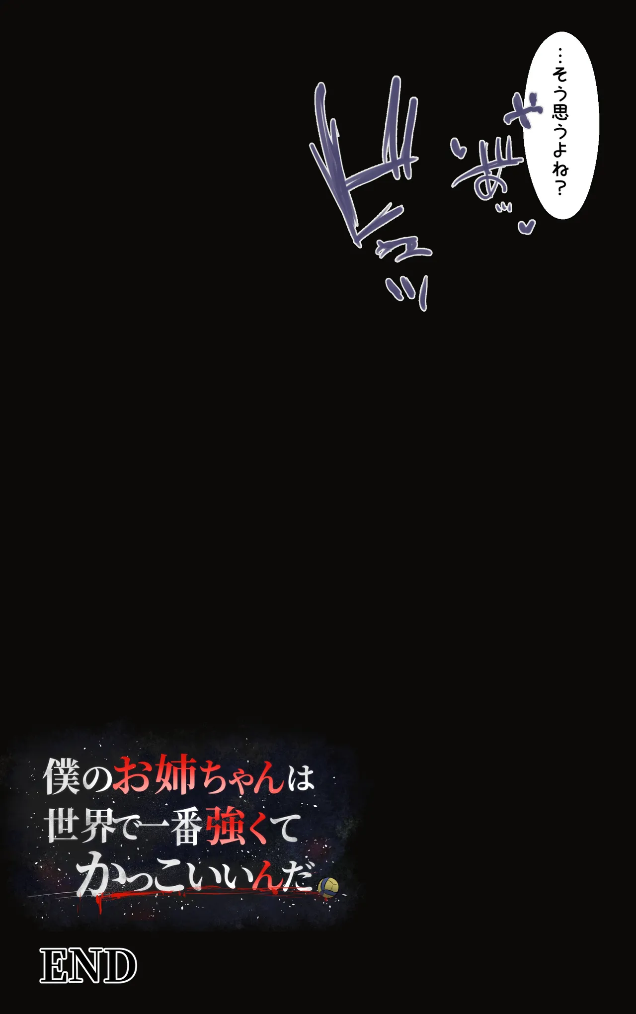 [Riboshika Unit (Riboshika)]Boku no Onee-chan wa Sekai de Ichiban Tsuyokute kakkoiin da.[Digital] Page 153