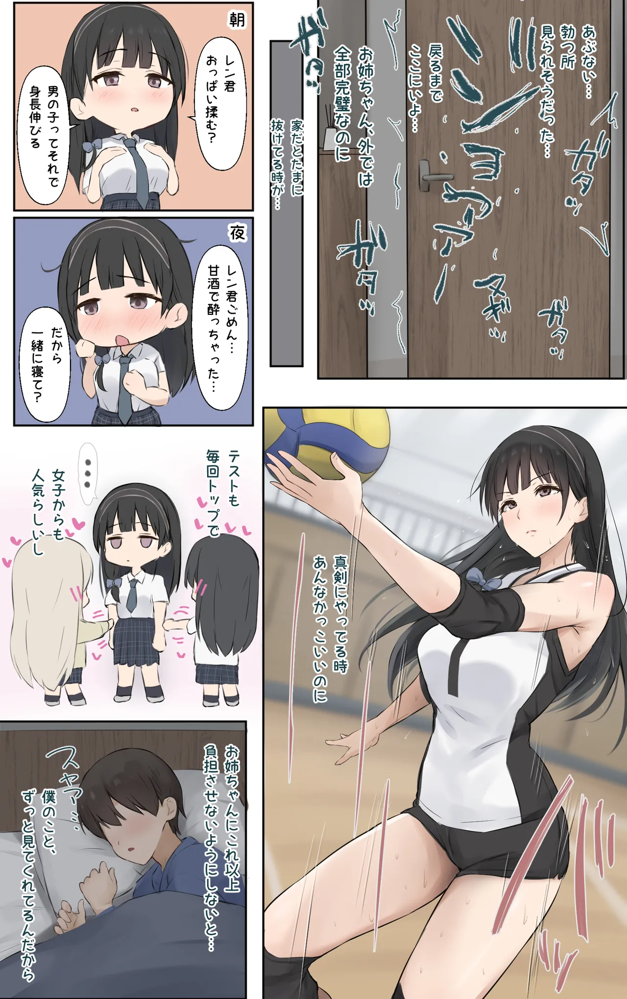 [Riboshika Unit (Riboshika)]Boku no Onee-chan wa Sekai de Ichiban Tsuyokute kakkoiin da.[Digital] Page 6