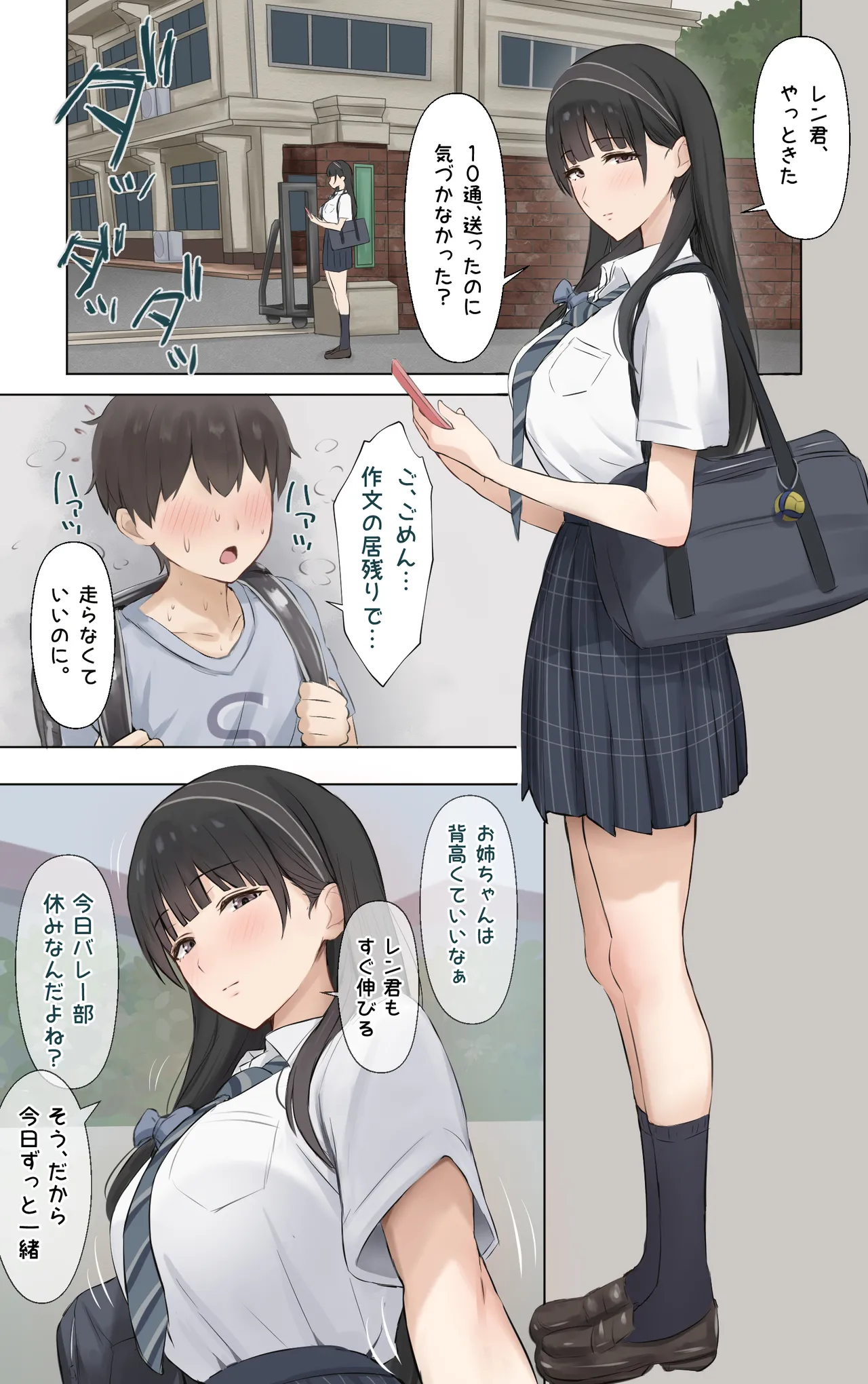 [Riboshika Unit (Riboshika)]Boku no Onee-chan wa Sekai de Ichiban Tsuyokute kakkoiin da.[Digital] Page 79
