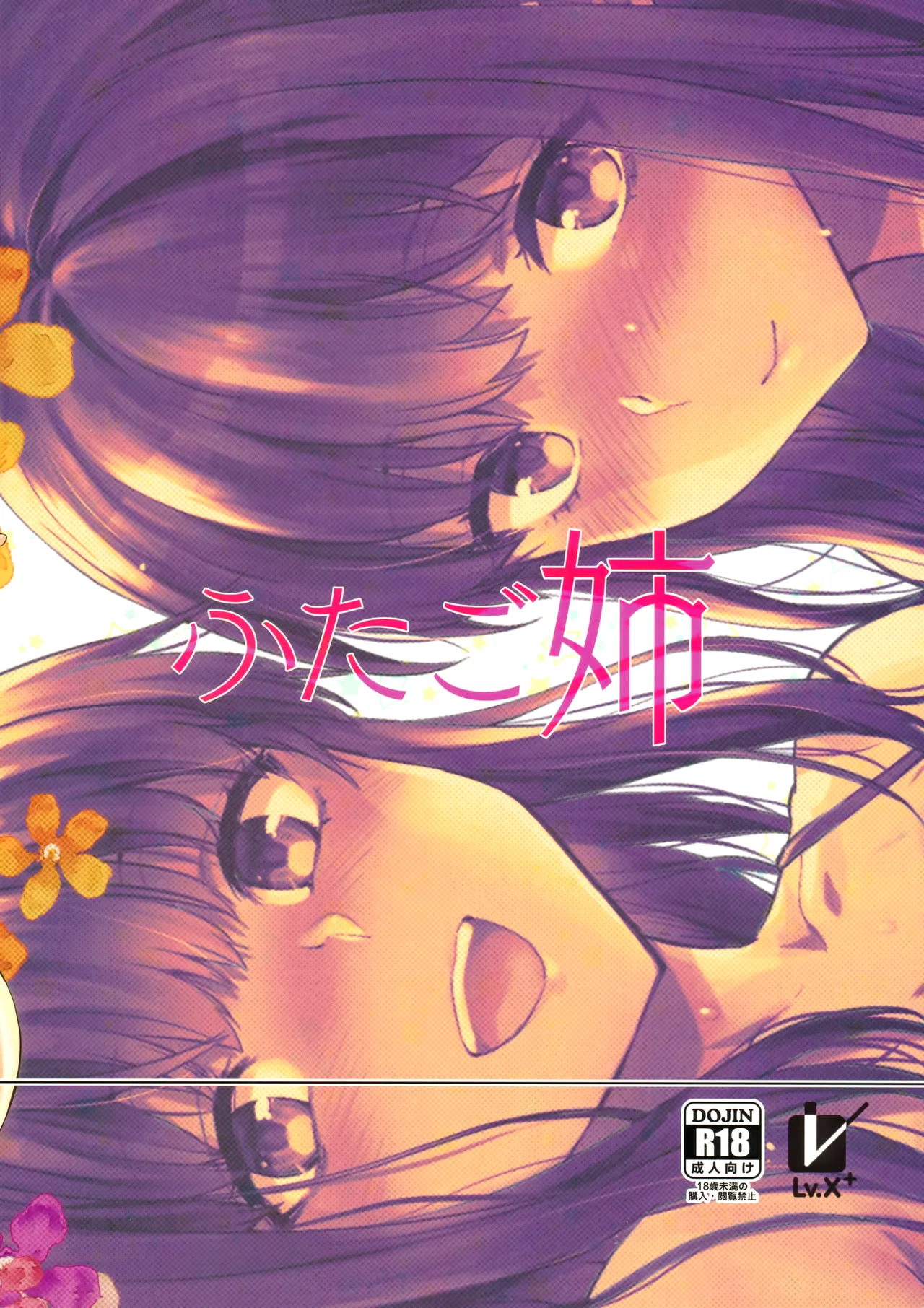 (C95) [Lv.X+ (Yuzuki N Dash)]Futago Ane + Omake no Hon | Twin Sisters + Bonus Book[English] [Team Koinaka] [Aishi21] Page 77