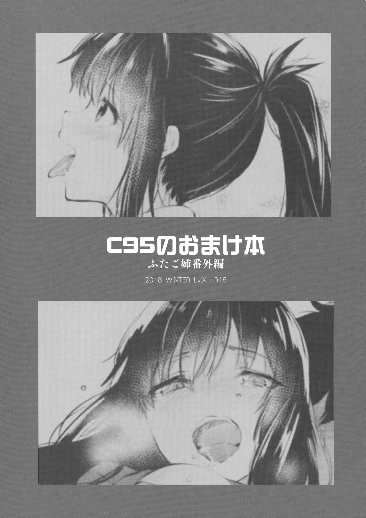 (C95) [Lv.X+ (Yuzuki N Dash)]Futago Ane + Omake no Hon | Twin Sisters + Bonus Book[English] [Team Koinaka] [Aishi21] Page 78