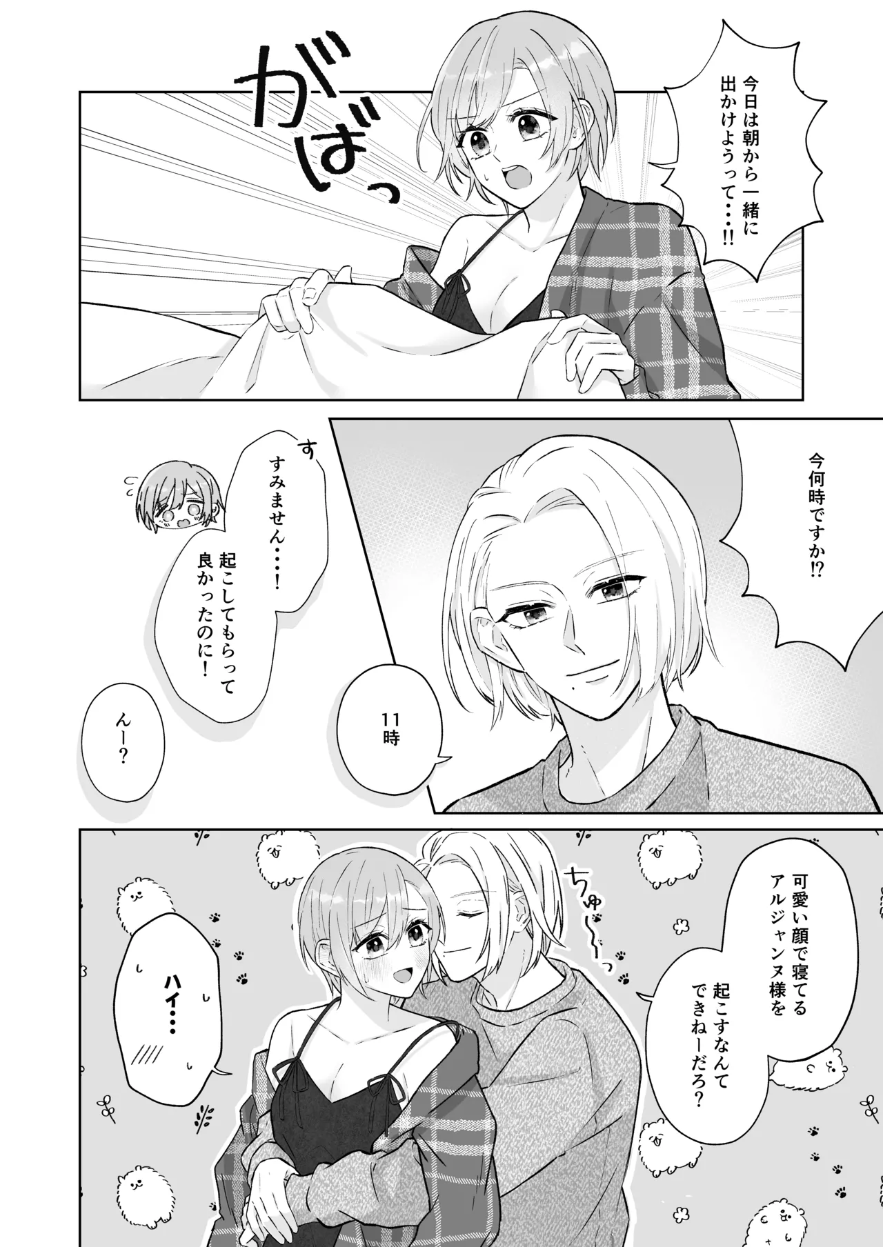 [Runa]Ato Sukoshi no Gaman(Jack Jeanne) [Digital] Page 11