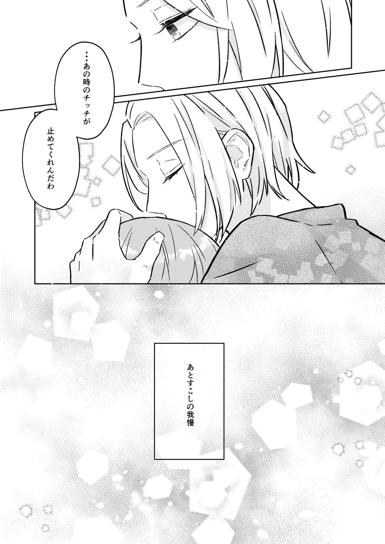 [Runa]Ato Sukoshi no Gaman(Jack Jeanne) [Digital] Page 22