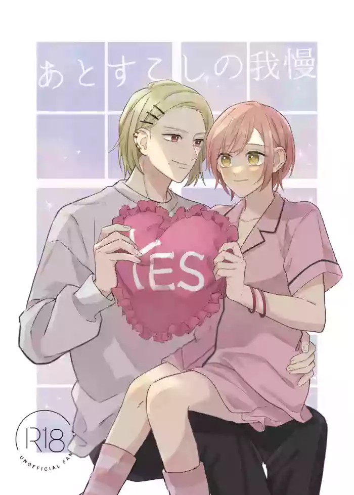 [Runa]Ato Sukoshi no Gaman(Jack Jeanne) [Digital]