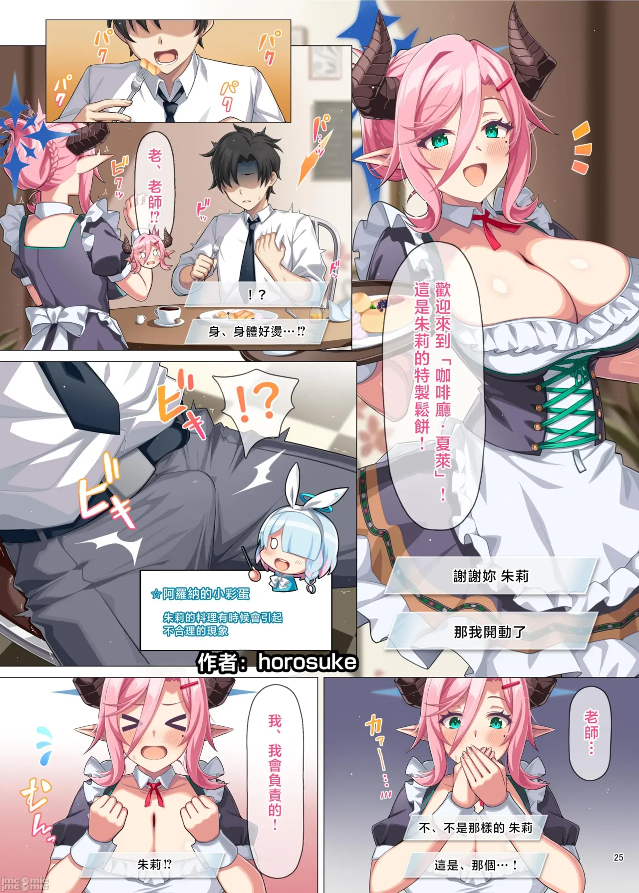 [Kakuzatou (Various)]BluArch Paizuri Goudou "BlunDechive"(Blue Archive) [Digital][禁漫漢化組] Page 26