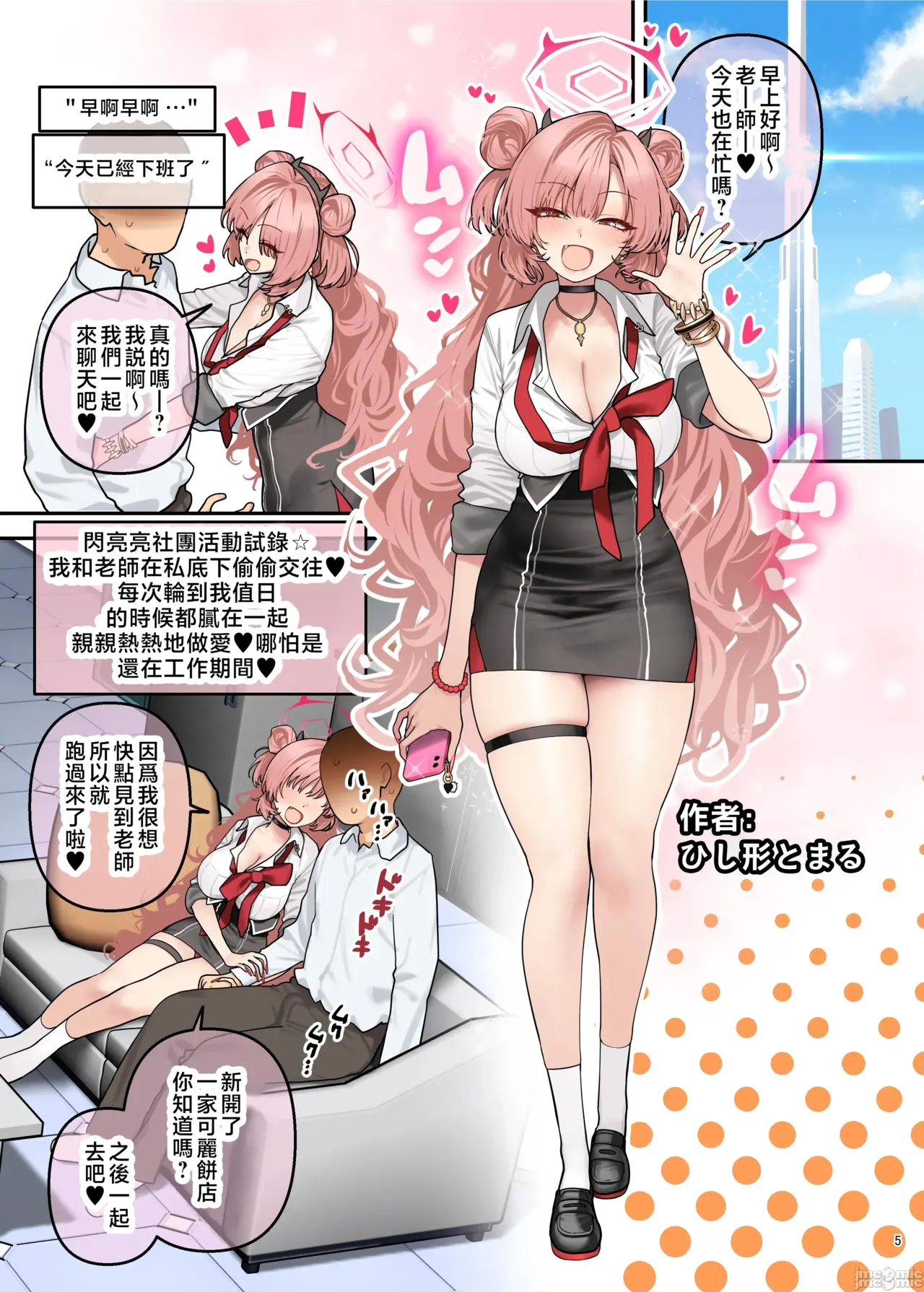 [Kakuzatou (Various)]BluArch Paizuri Goudou "BlunDechive"(Blue Archive) [Digital][禁漫漢化組] Page 7