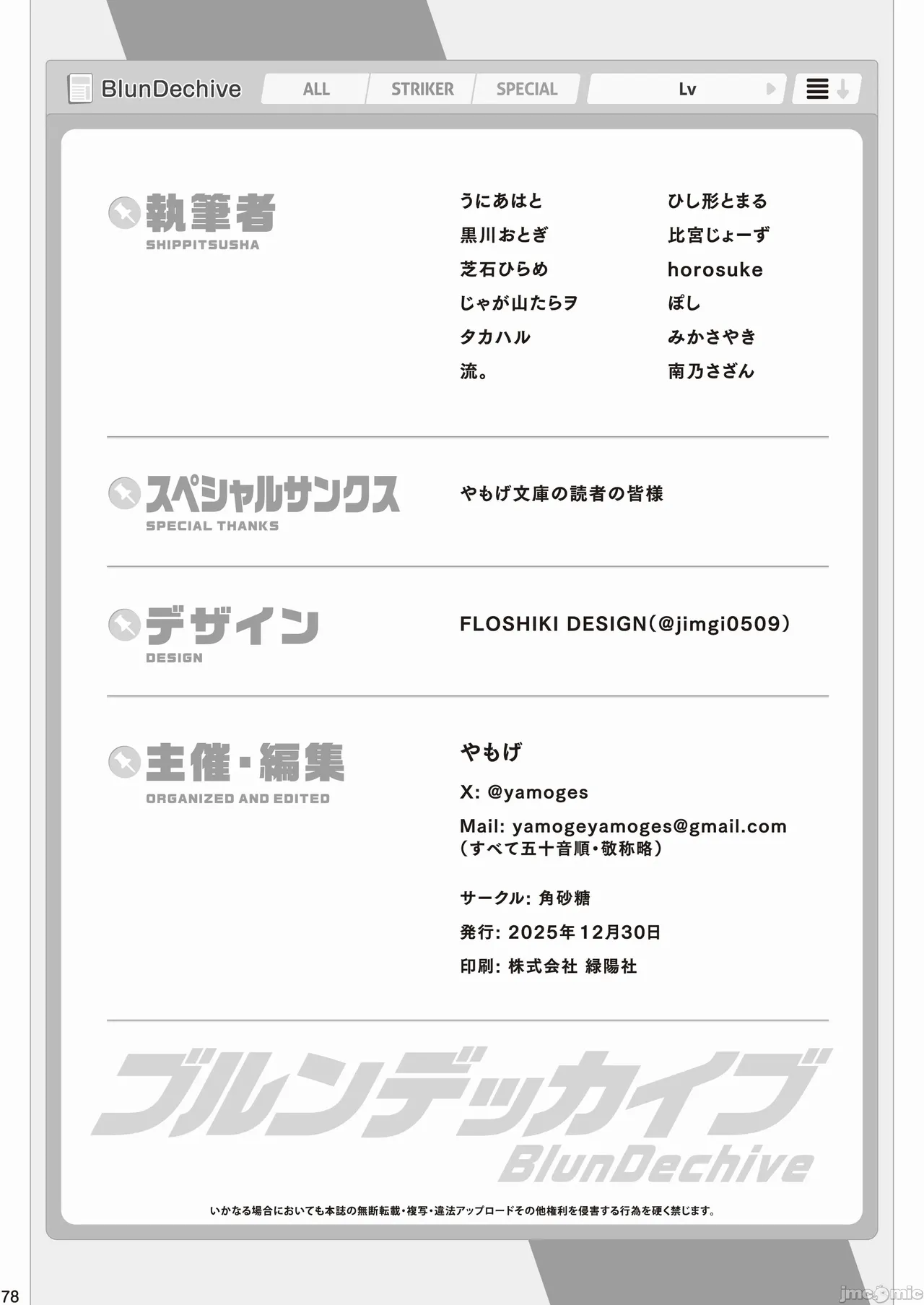 [Kakuzatou (Various)]BluArch Paizuri Goudou "BlunDechive"(Blue Archive) [Digital][禁漫漢化組] Page 80
