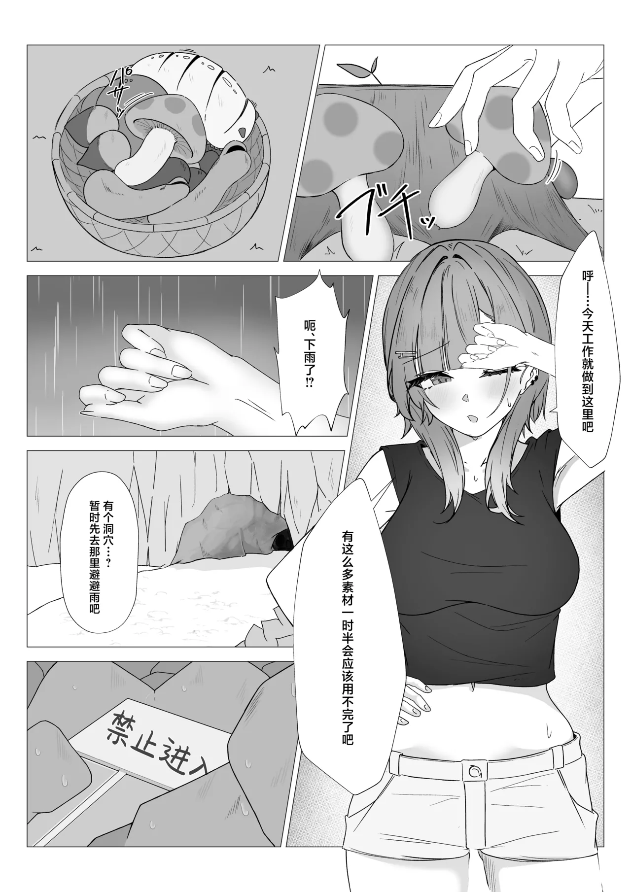 [Yoru Yuriya (nemof1na)]Shinjin Renkinjutsushi ga Naedoko ni Sareru Hanashi | 新人炼金术师成为苗床的故事[Chinese] [紫藤汉化组] Page 2