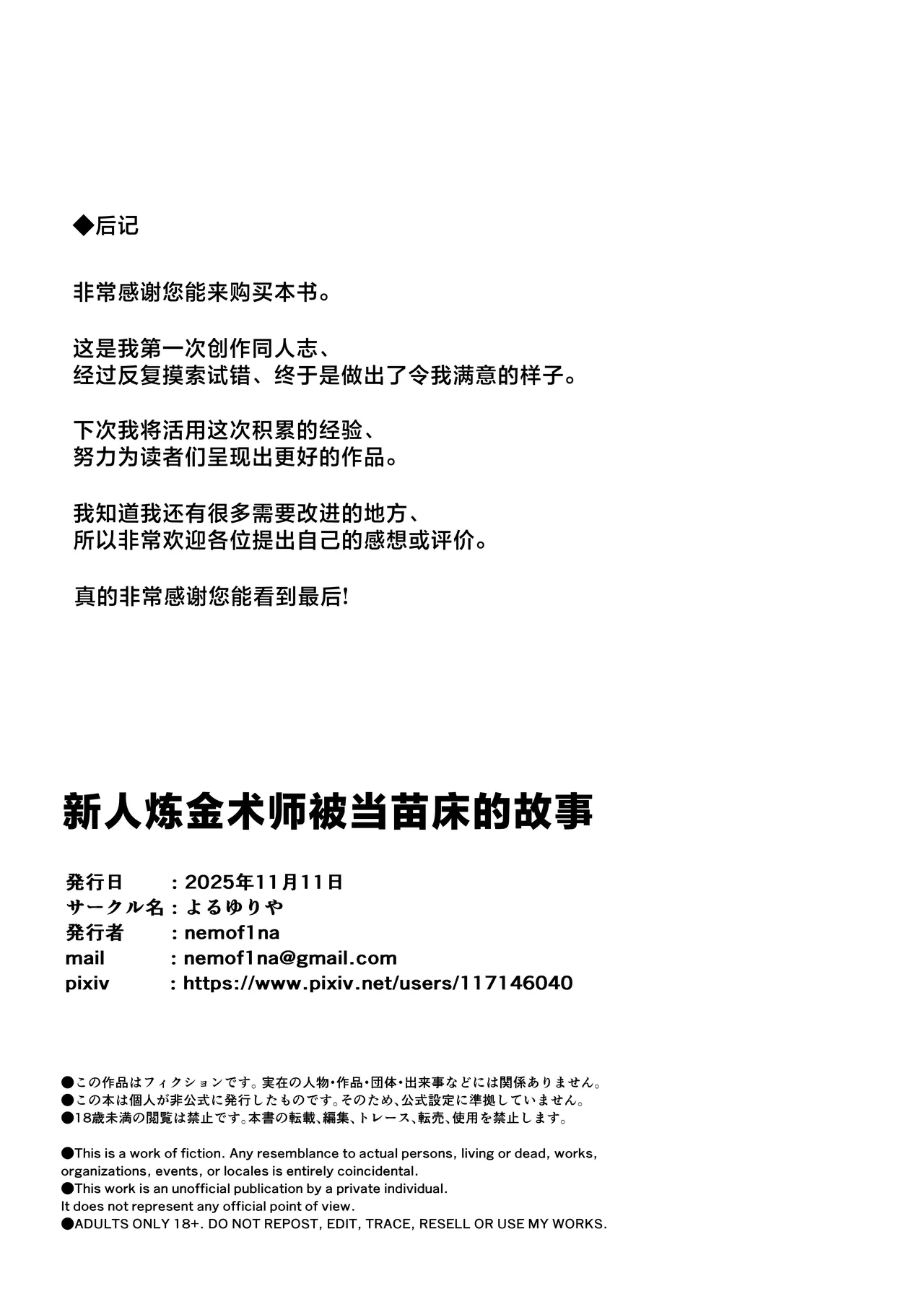 [Yoru Yuriya (nemof1na)]Shinjin Renkinjutsushi ga Naedoko ni Sareru Hanashi | 新人炼金术师成为苗床的故事[Chinese] [紫藤汉化组] Page 22