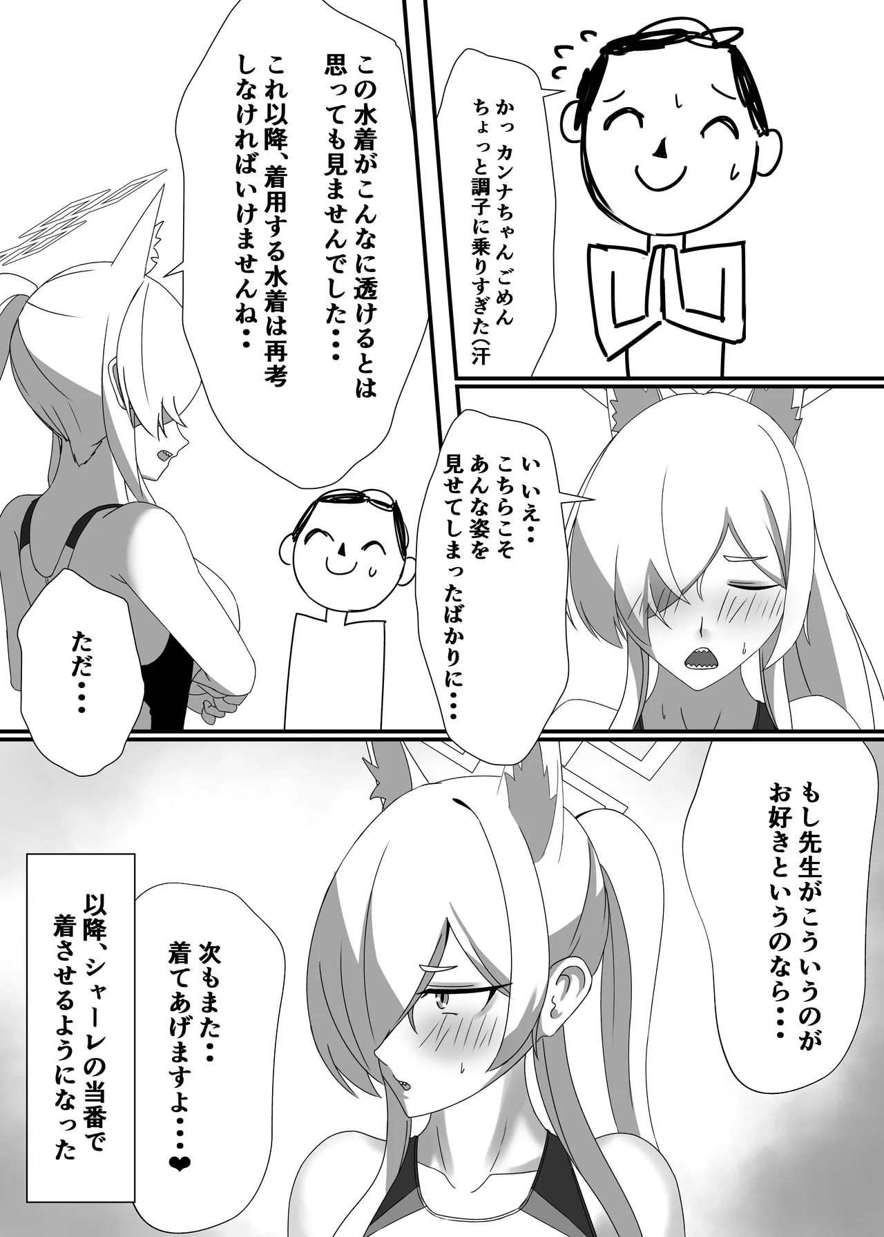 [THE MONSOON BLOWS SPOT (Fukamizu Fuuki)]Suketemasu yo, Kanna-chan!(Blue Archive) [Digital] Page 24