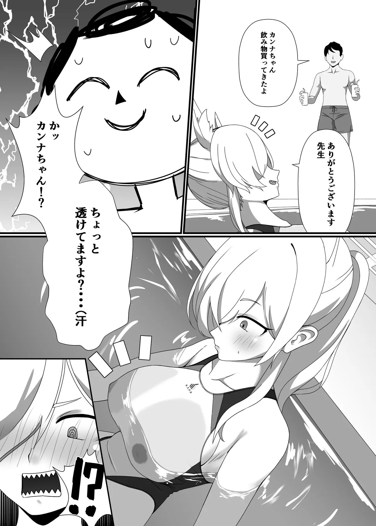 [THE MONSOON BLOWS SPOT (Fukamizu Fuuki)]Suketemasu yo, Kanna-chan!(Blue Archive) [Digital] Page 3