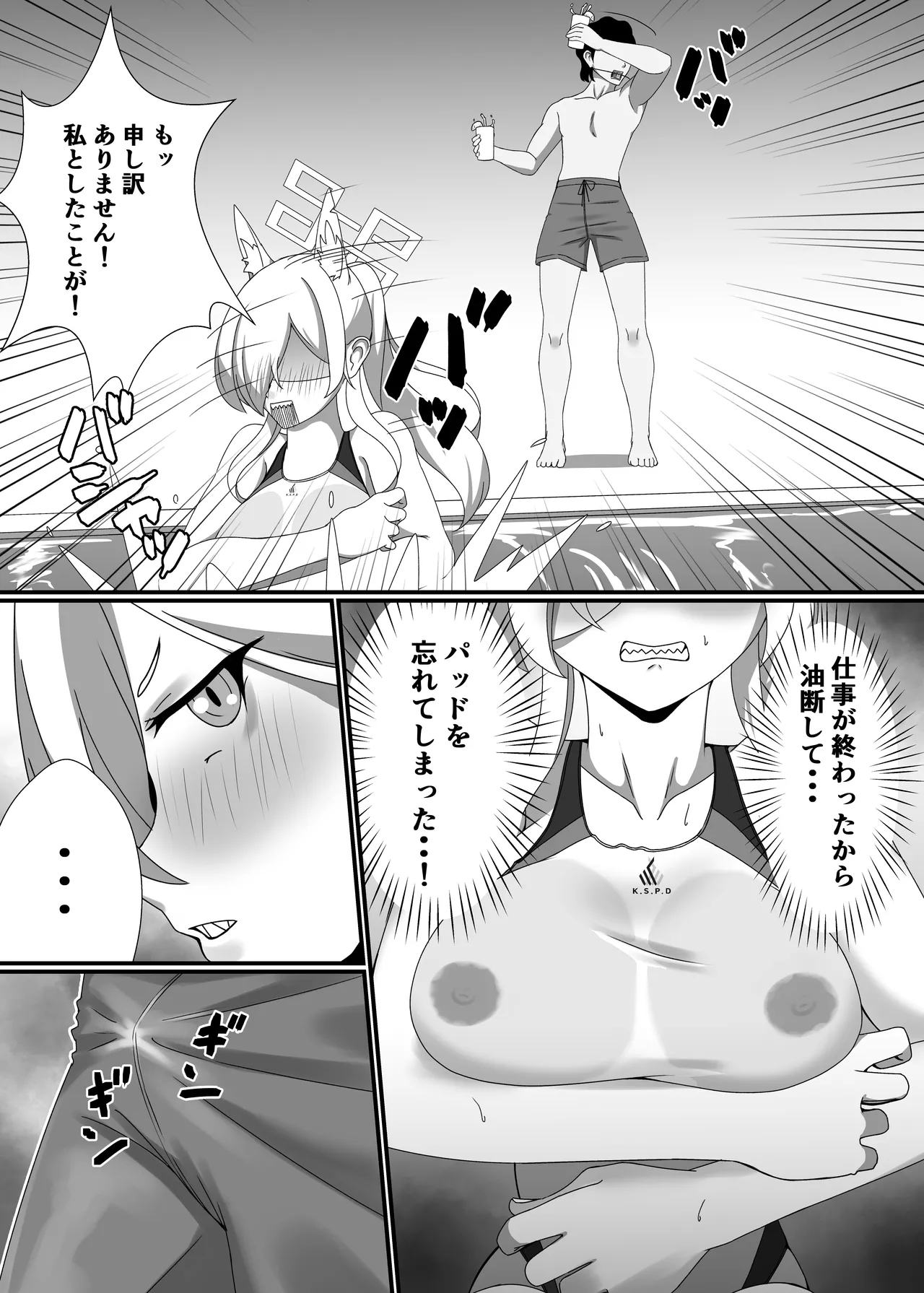 [THE MONSOON BLOWS SPOT (Fukamizu Fuuki)]Suketemasu yo, Kanna-chan!(Blue Archive) [Digital] Page 4