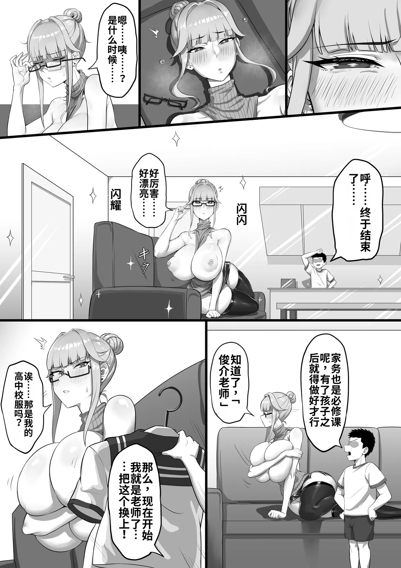 [Anabuki Bouhatei]ED Shika Umarenai Shima de Yuiitsu no Zetsurin 2[Chinese] [AI渣翻] Page 28