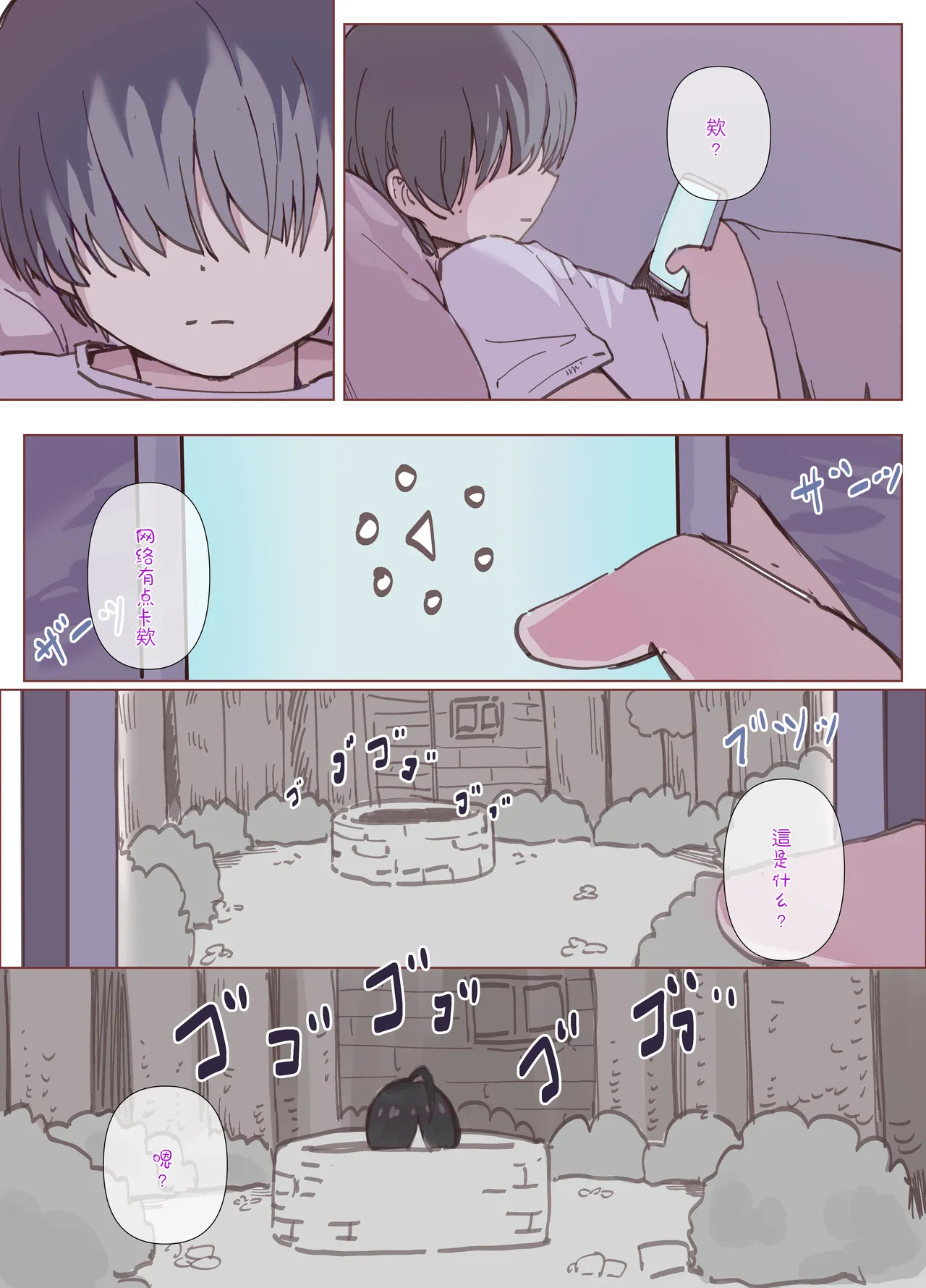 [Ika9]👻[Japanese, Chinese] Page 5