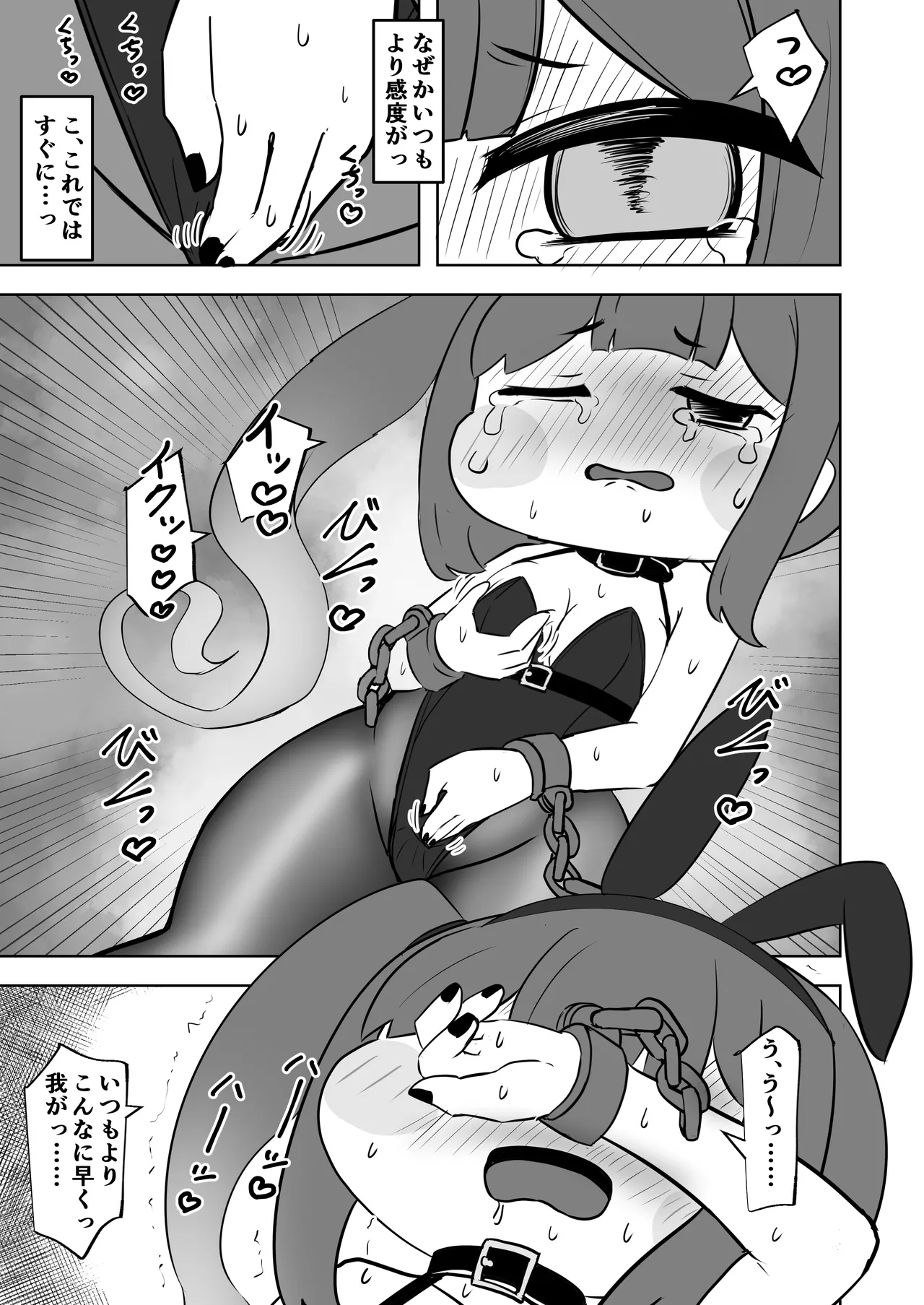 [Hametsuyasan (Icoicoikoi)]​Kinki no kusari ni tsungareshi ware, shin-en ni te shuuen no dokushou wo suru ohanashi ~Jibaku kousoku onanii wo shiteitara dondon kairaku no numa ni hamatte shimatta~(Trickcal: Chibi Go) [Digital] Page 12