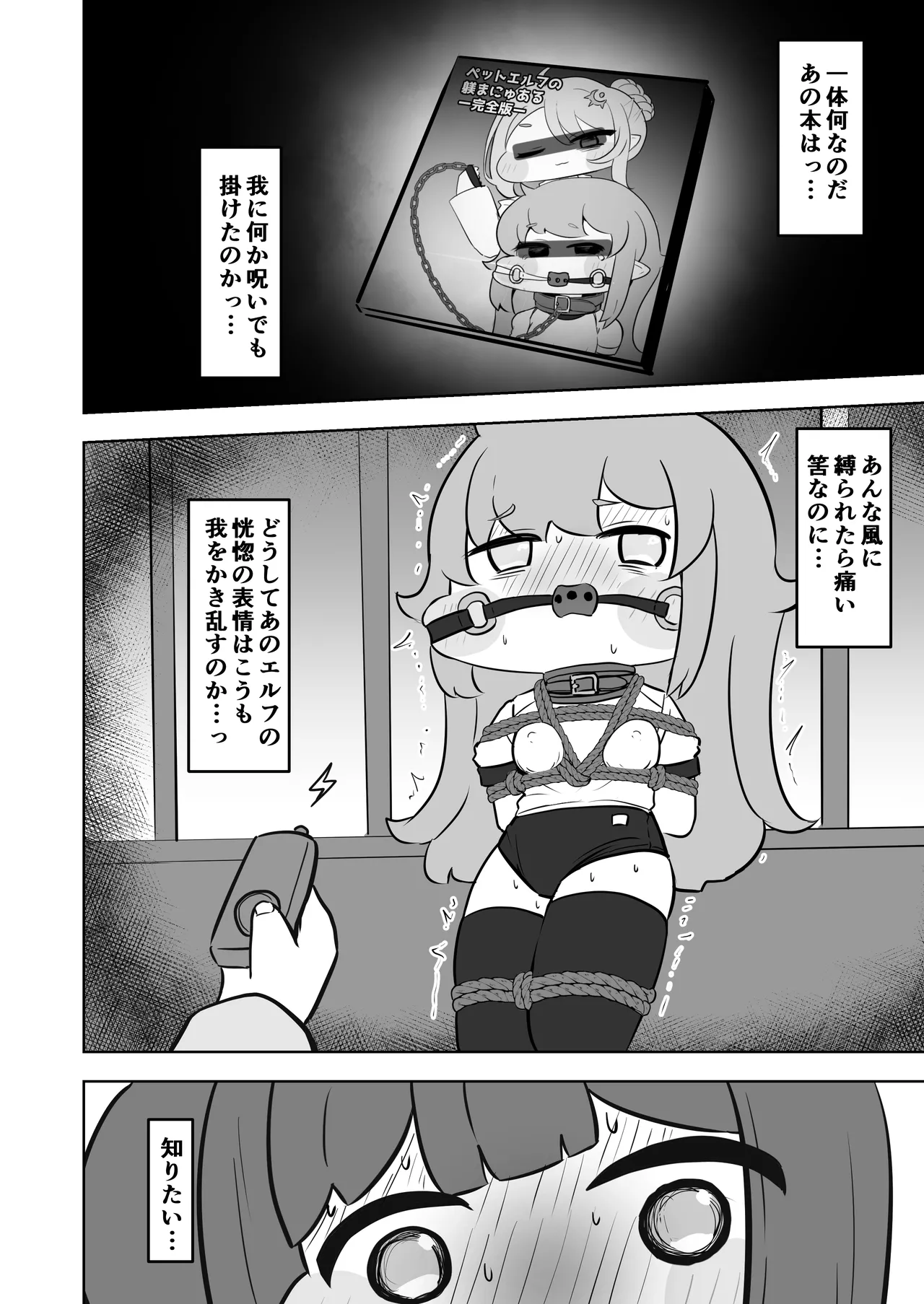 [Hametsuyasan (Icoicoikoi)]​Kinki no kusari ni tsungareshi ware, shin-en ni te shuuen no dokushou wo suru ohanashi ~Jibaku kousoku onanii wo shiteitara dondon kairaku no numa ni hamatte shimatta~(Trickcal: Chibi Go) [Digital] Page 13