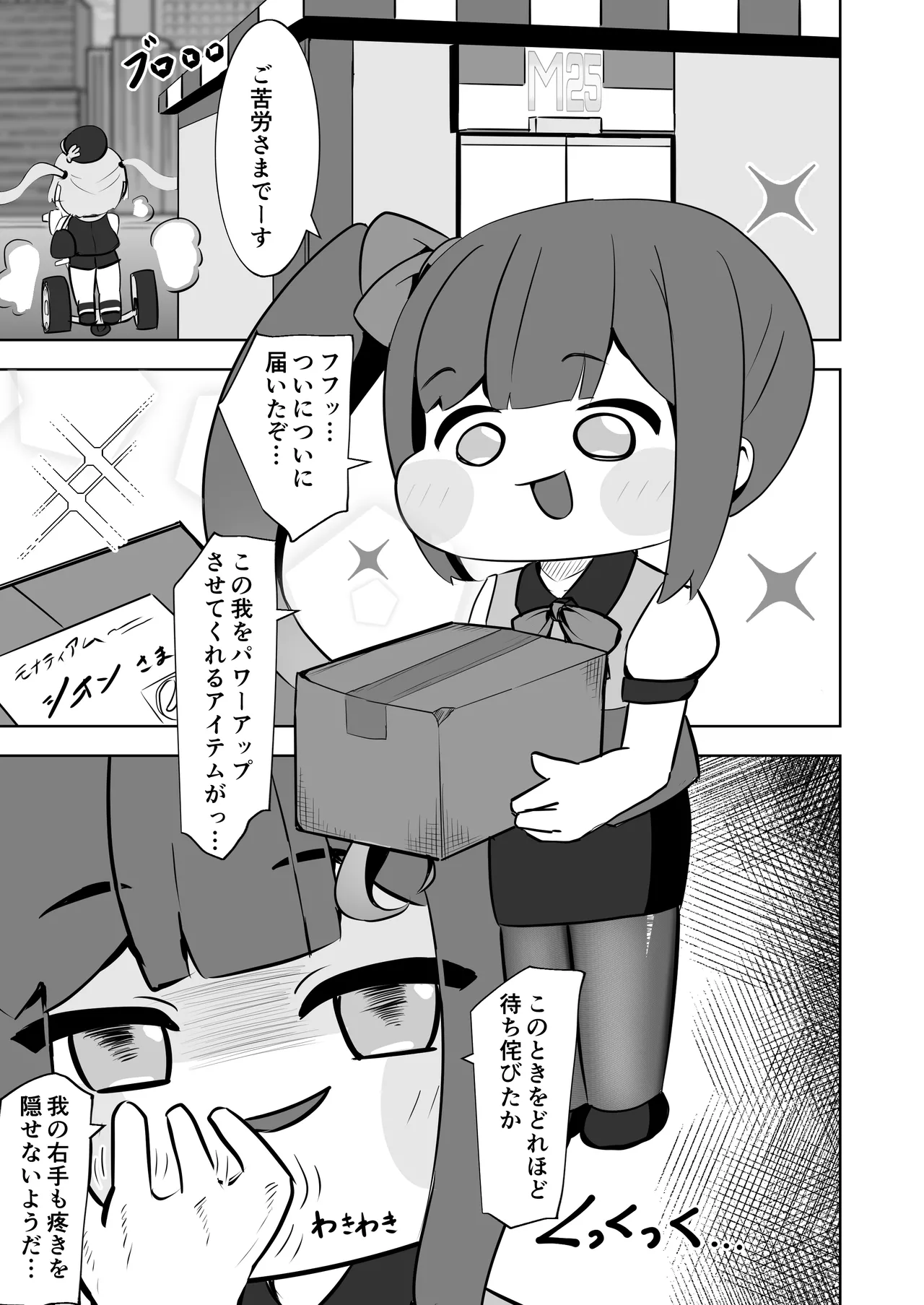 [Hametsuyasan (Icoicoikoi)]​Kinki no kusari ni tsungareshi ware, shin-en ni te shuuen no dokushou wo suru ohanashi ~Jibaku kousoku onanii wo shiteitara dondon kairaku no numa ni hamatte shimatta~(Trickcal: Chibi Go) [Digital] Page 2