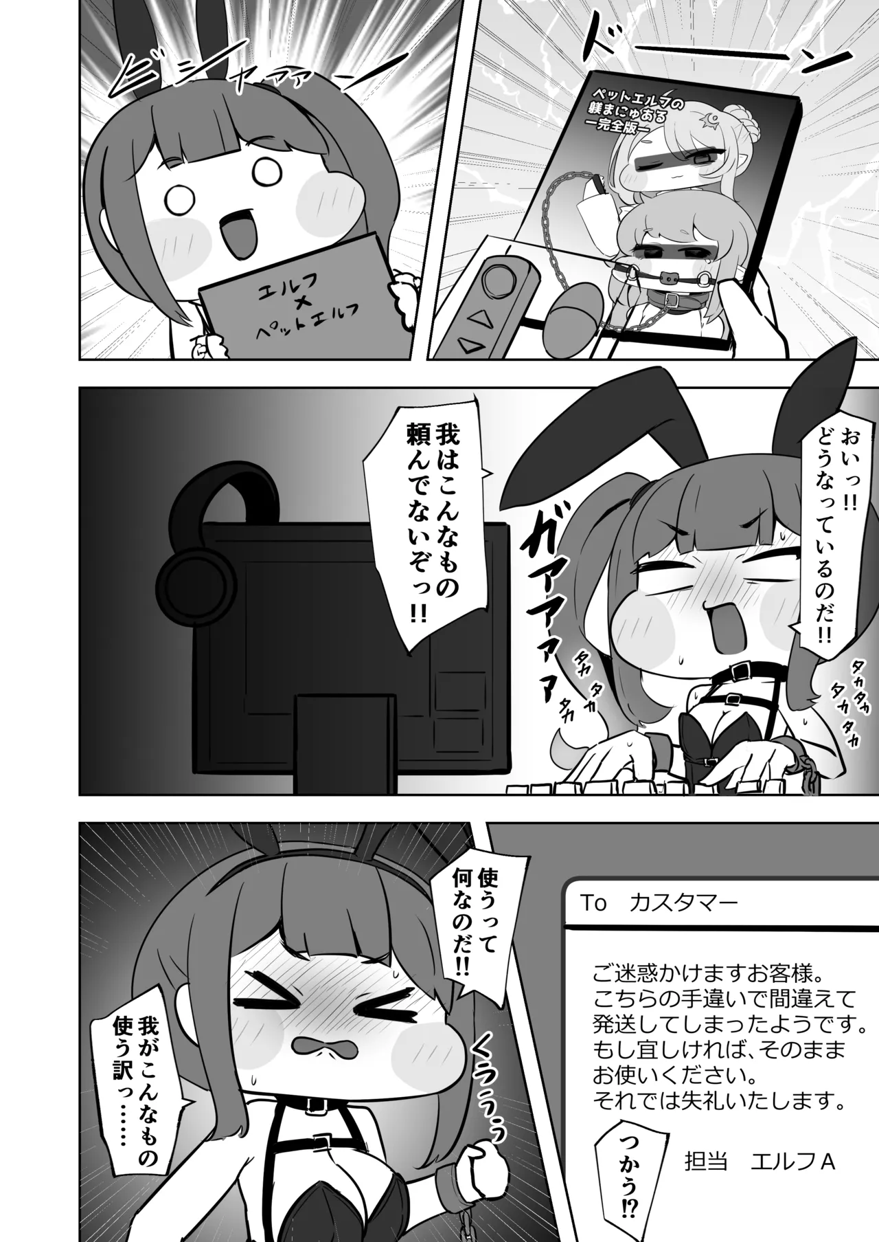 [Hametsuyasan (Icoicoikoi)]​Kinki no kusari ni tsungareshi ware, shin-en ni te shuuen no dokushou wo suru ohanashi ~Jibaku kousoku onanii wo shiteitara dondon kairaku no numa ni hamatte shimatta~(Trickcal: Chibi Go) [Digital] Page 7