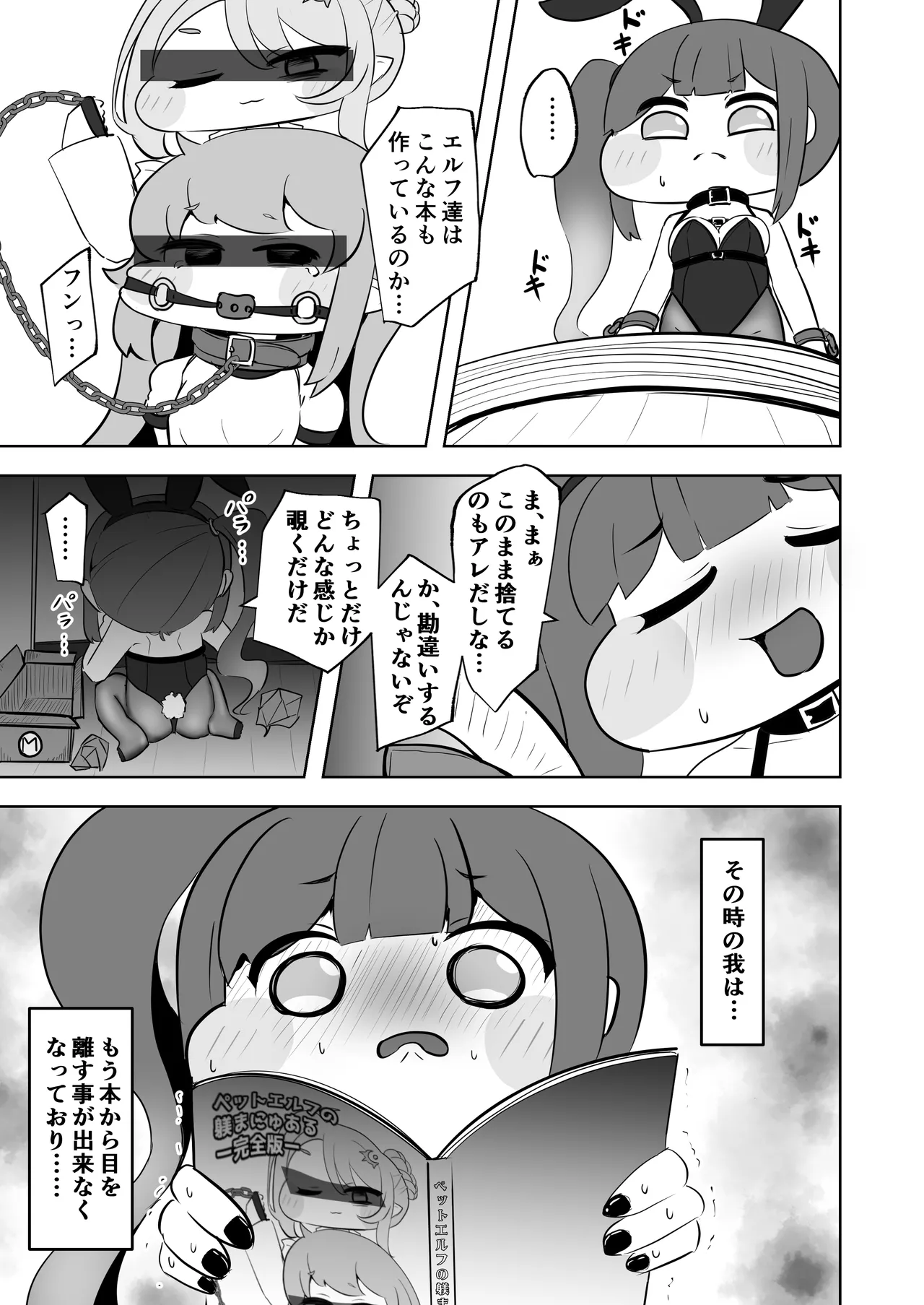 [Hametsuyasan (Icoicoikoi)]​Kinki no kusari ni tsungareshi ware, shin-en ni te shuuen no dokushou wo suru ohanashi ~Jibaku kousoku onanii wo shiteitara dondon kairaku no numa ni hamatte shimatta~(Trickcal: Chibi Go) [Digital] Page 8