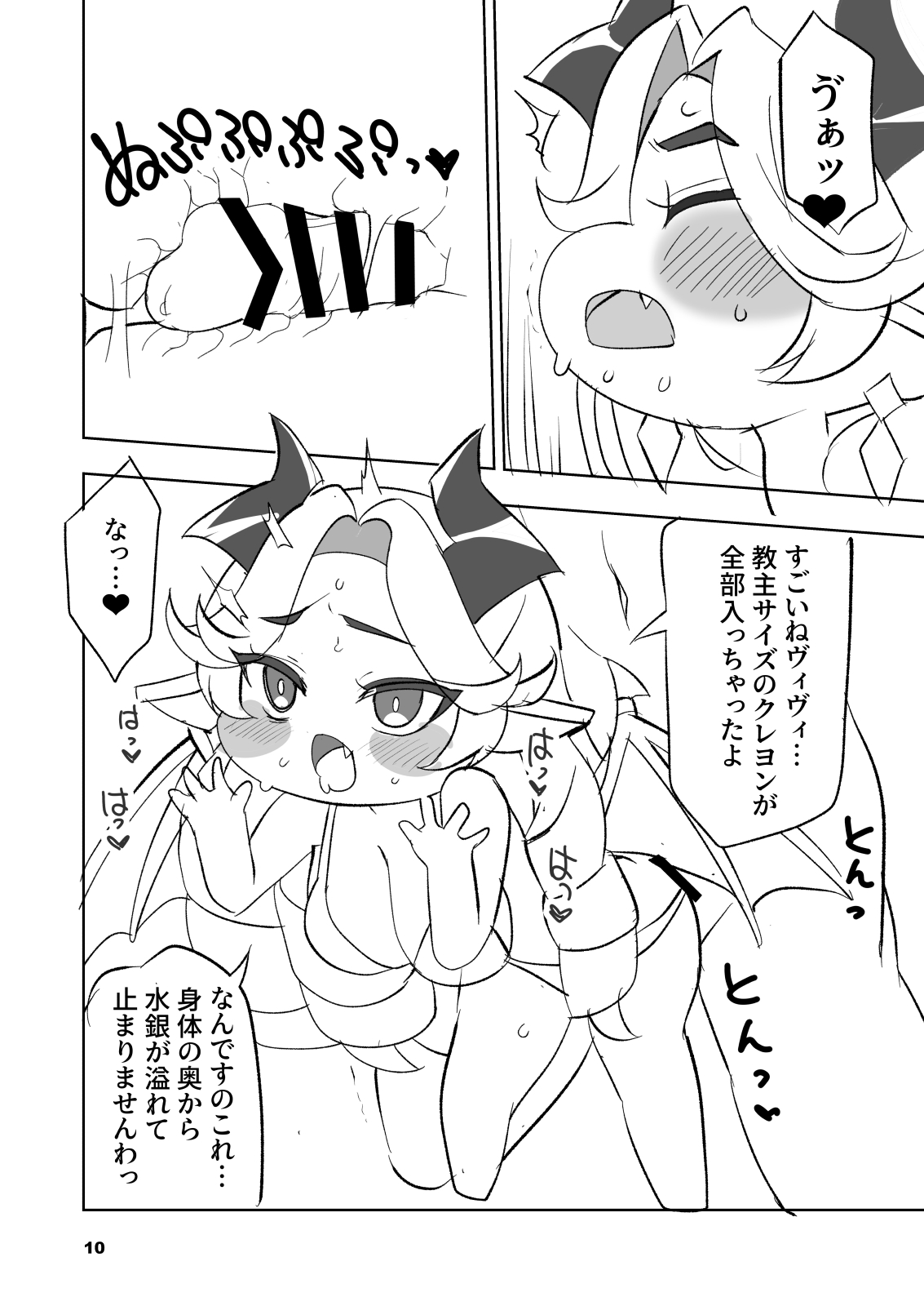 [BlueMage (Aoi Manabu)]Chichi Hoppe(Trickcal: Chibi Go) [Digital] Page 10
