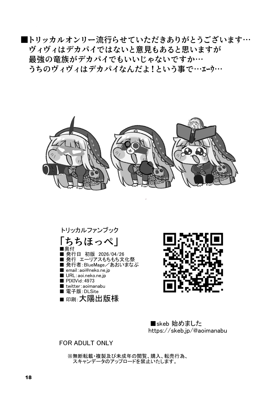 [BlueMage (Aoi Manabu)]Chichi Hoppe(Trickcal: Chibi Go) [Digital] Page 18