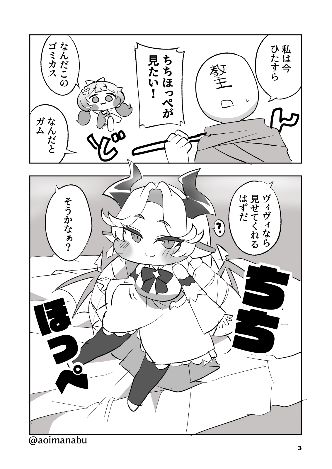 [BlueMage (Aoi Manabu)]Chichi Hoppe(Trickcal: Chibi Go) [Digital] Page 3
