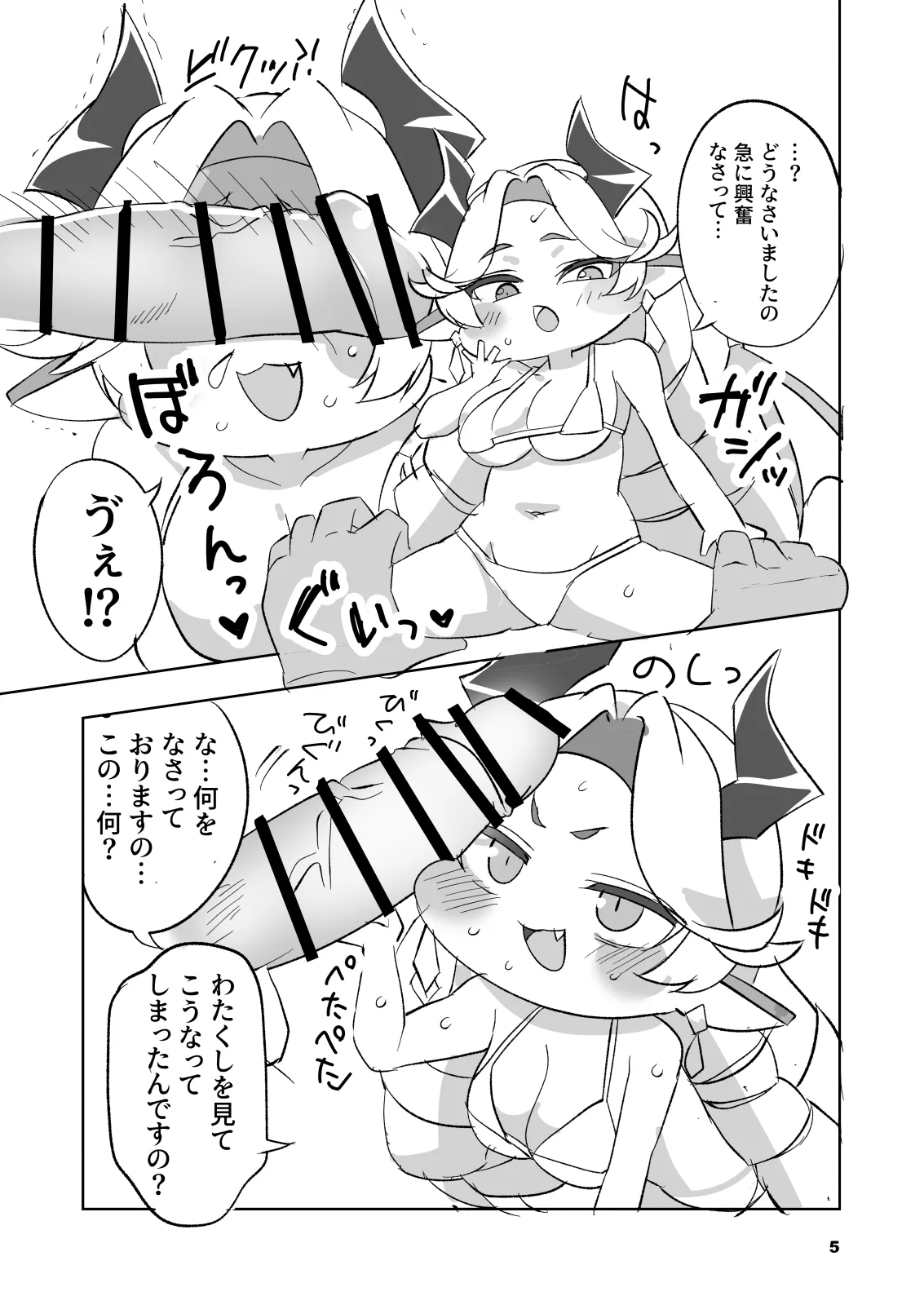 [BlueMage (Aoi Manabu)]Chichi Hoppe(Trickcal: Chibi Go) [Digital] Page 5