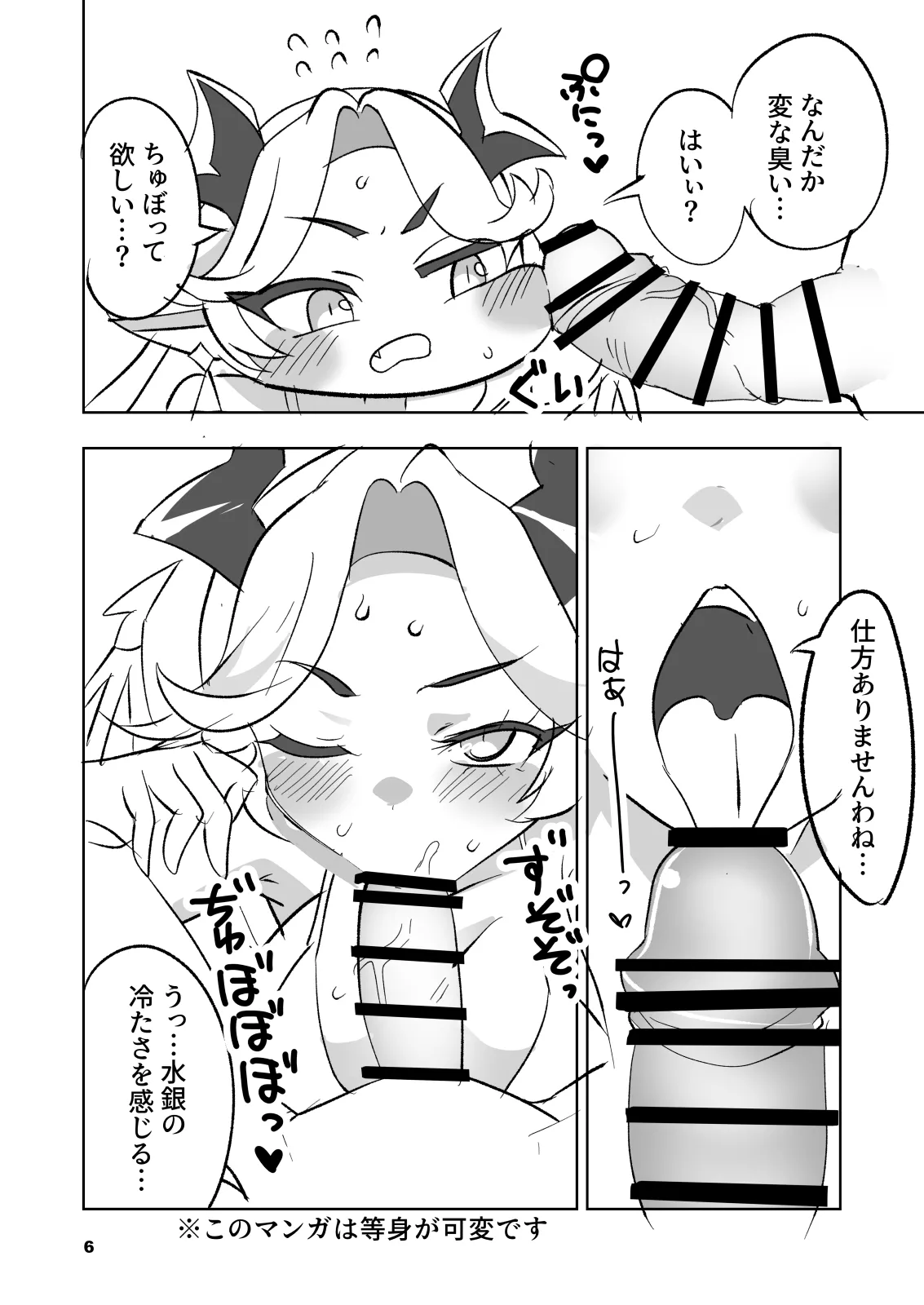 [BlueMage (Aoi Manabu)]Chichi Hoppe(Trickcal: Chibi Go) [Digital] Page 6