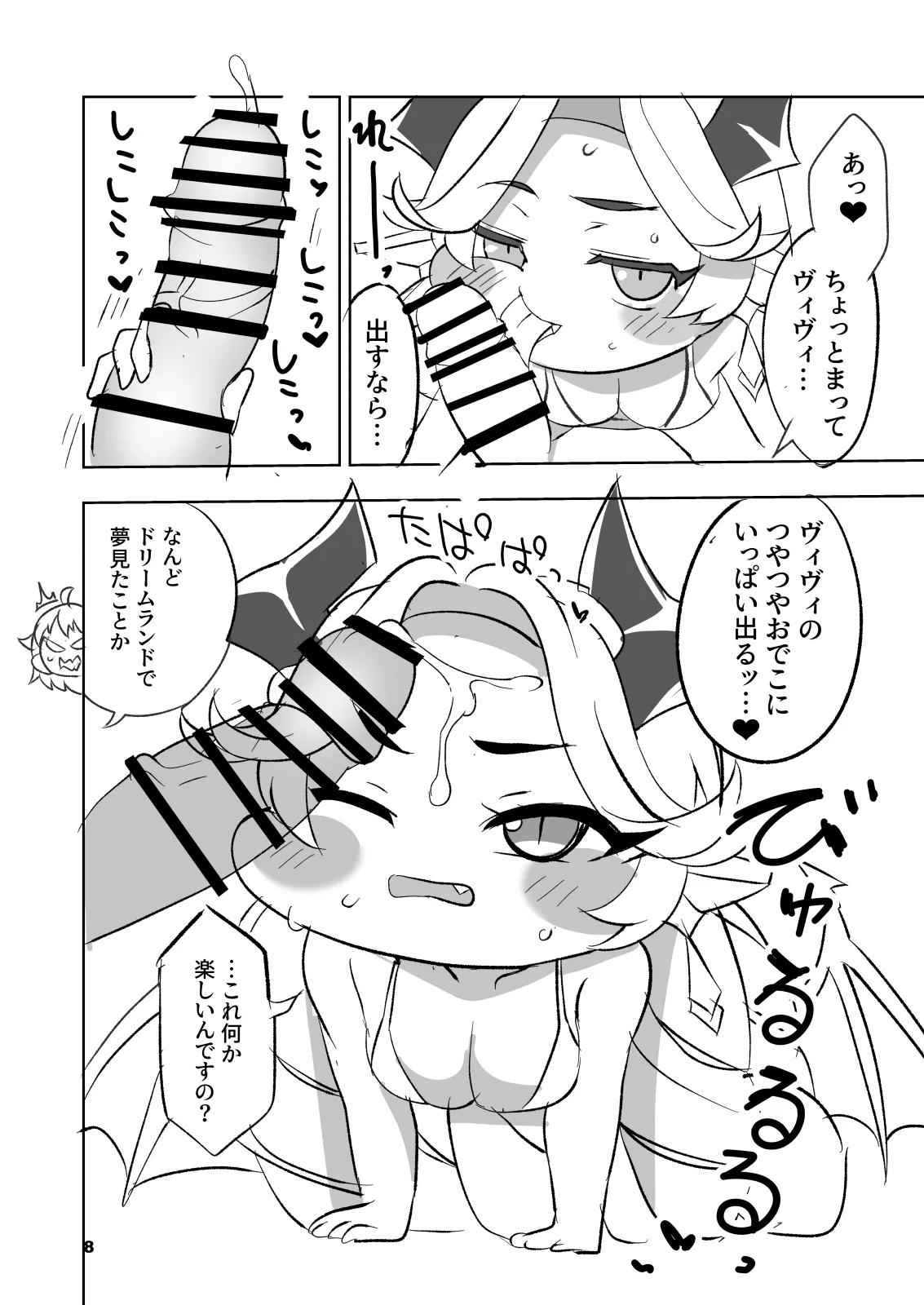 [BlueMage (Aoi Manabu)]Chichi Hoppe(Trickcal: Chibi Go) [Digital] Page 8
